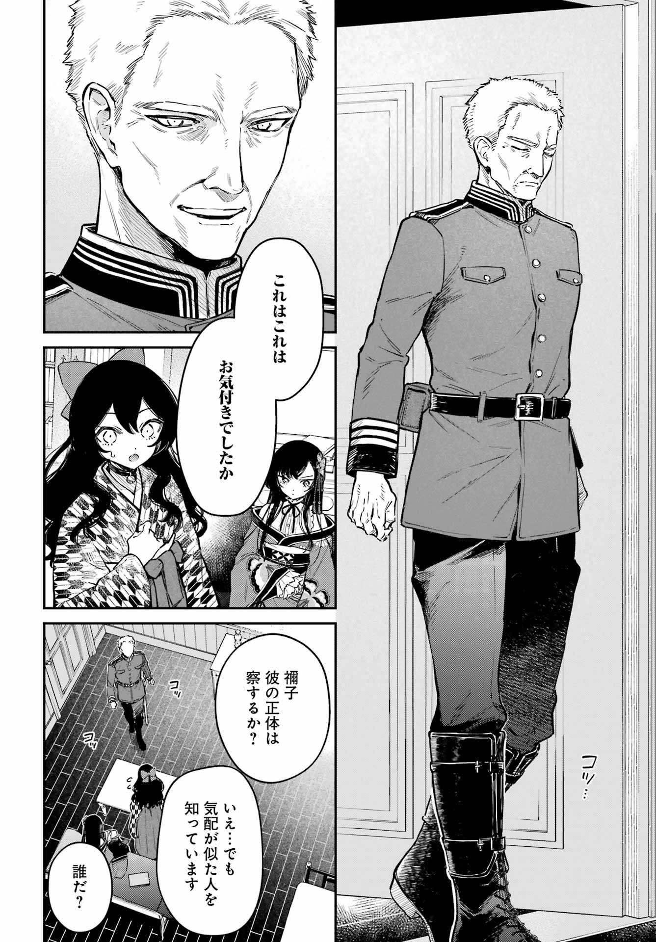 Natsume Soseki Fantasia - Chapter 4 - Page 12