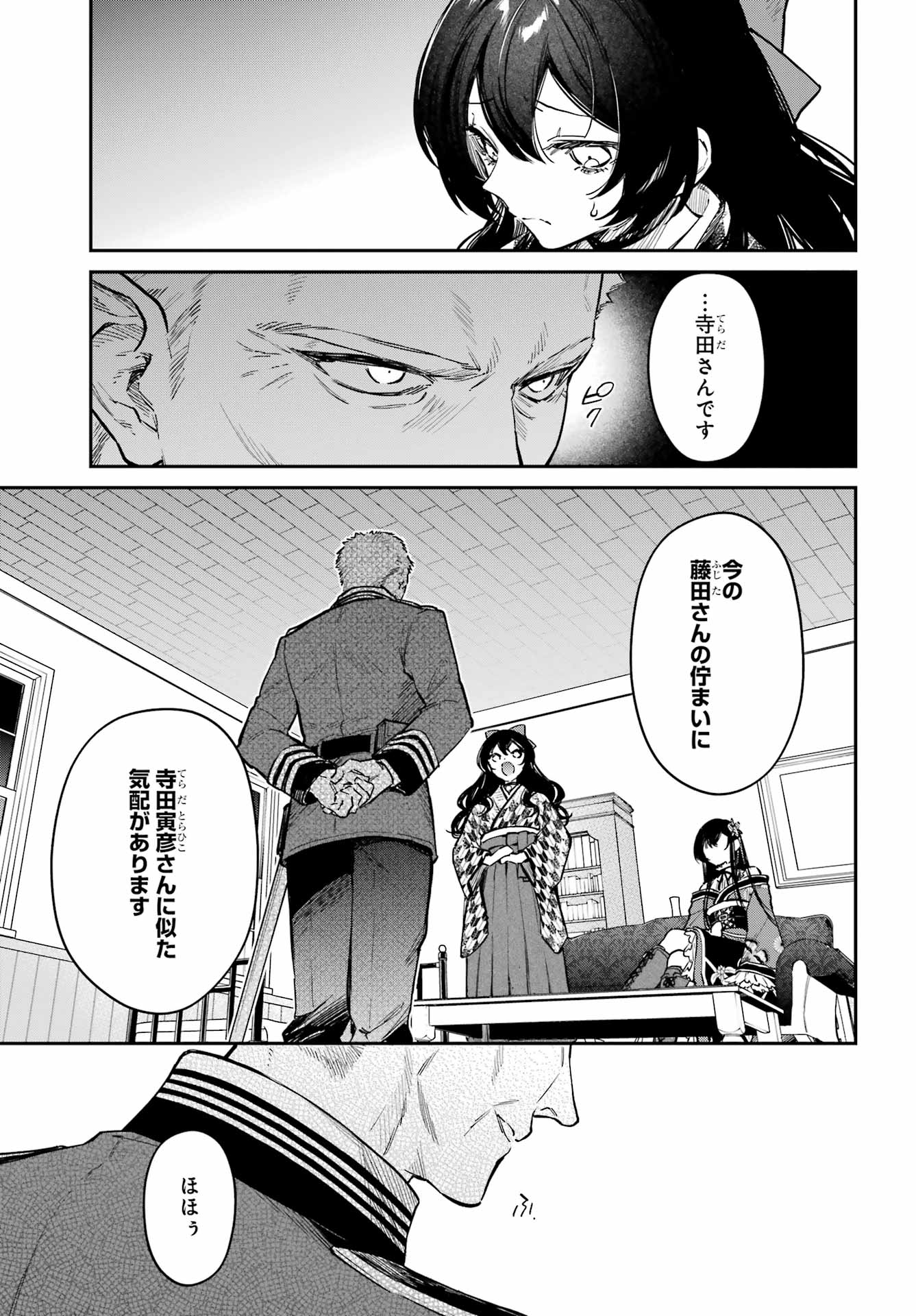 Natsume Soseki Fantasia - Chapter 4 - Page 13