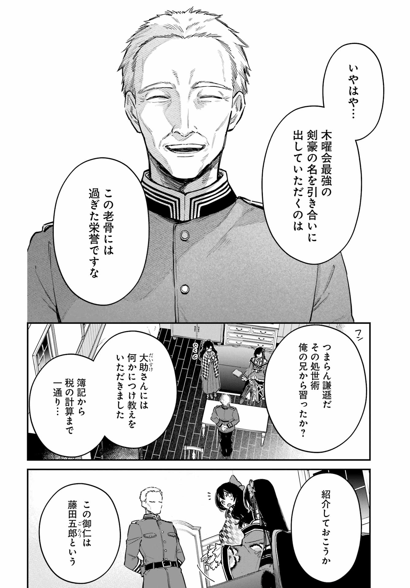 Natsume Soseki Fantasia - Chapter 4 - Page 14
