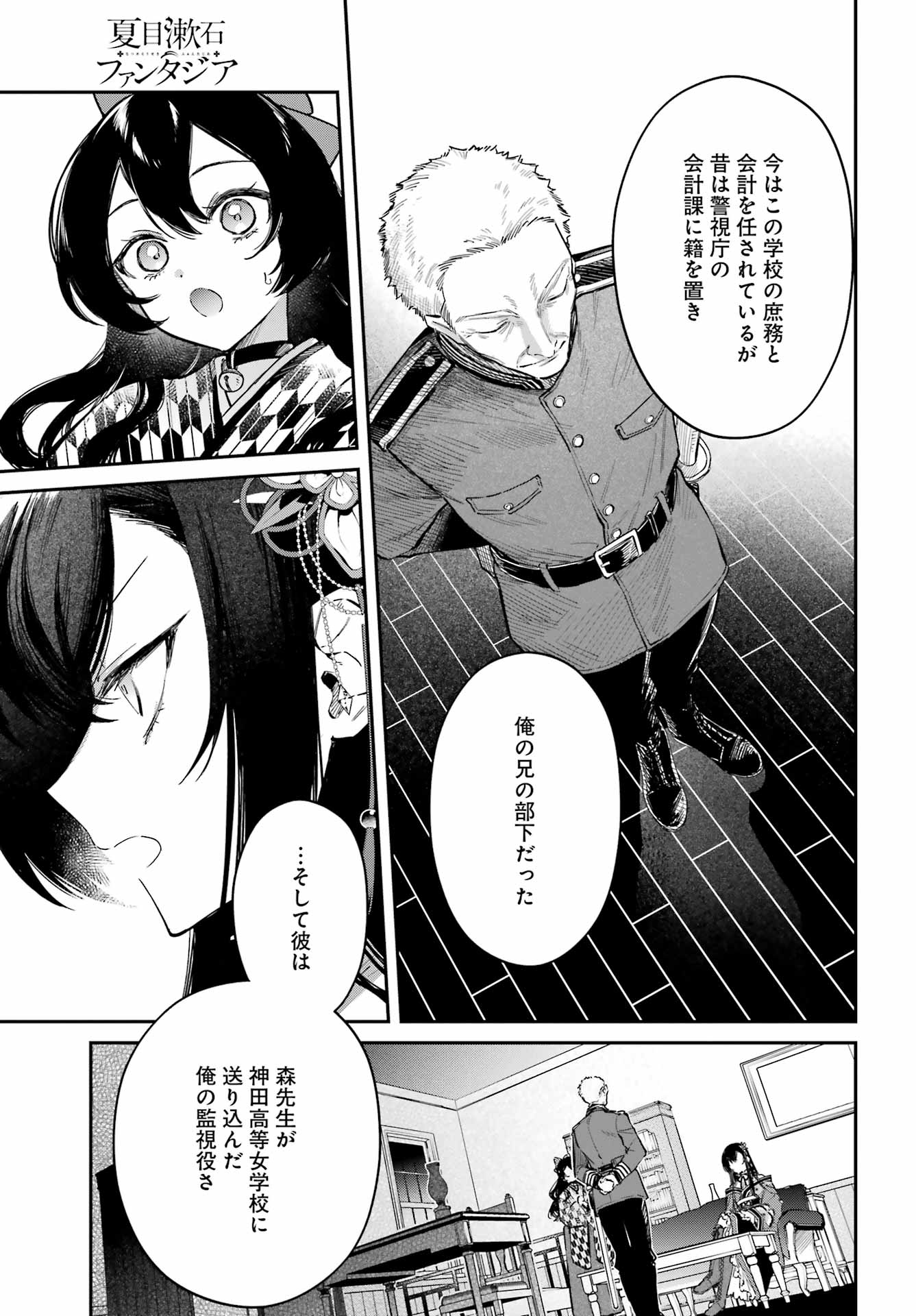 Natsume Soseki Fantasia - Chapter 4 - Page 15