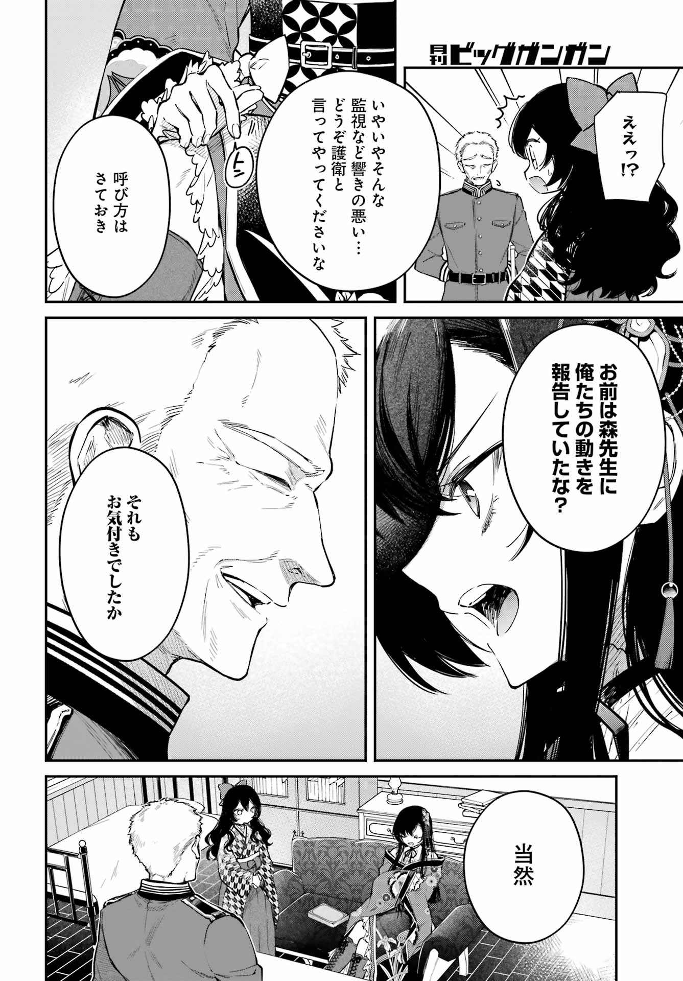 Natsume Soseki Fantasia - Chapter 4 - Page 16