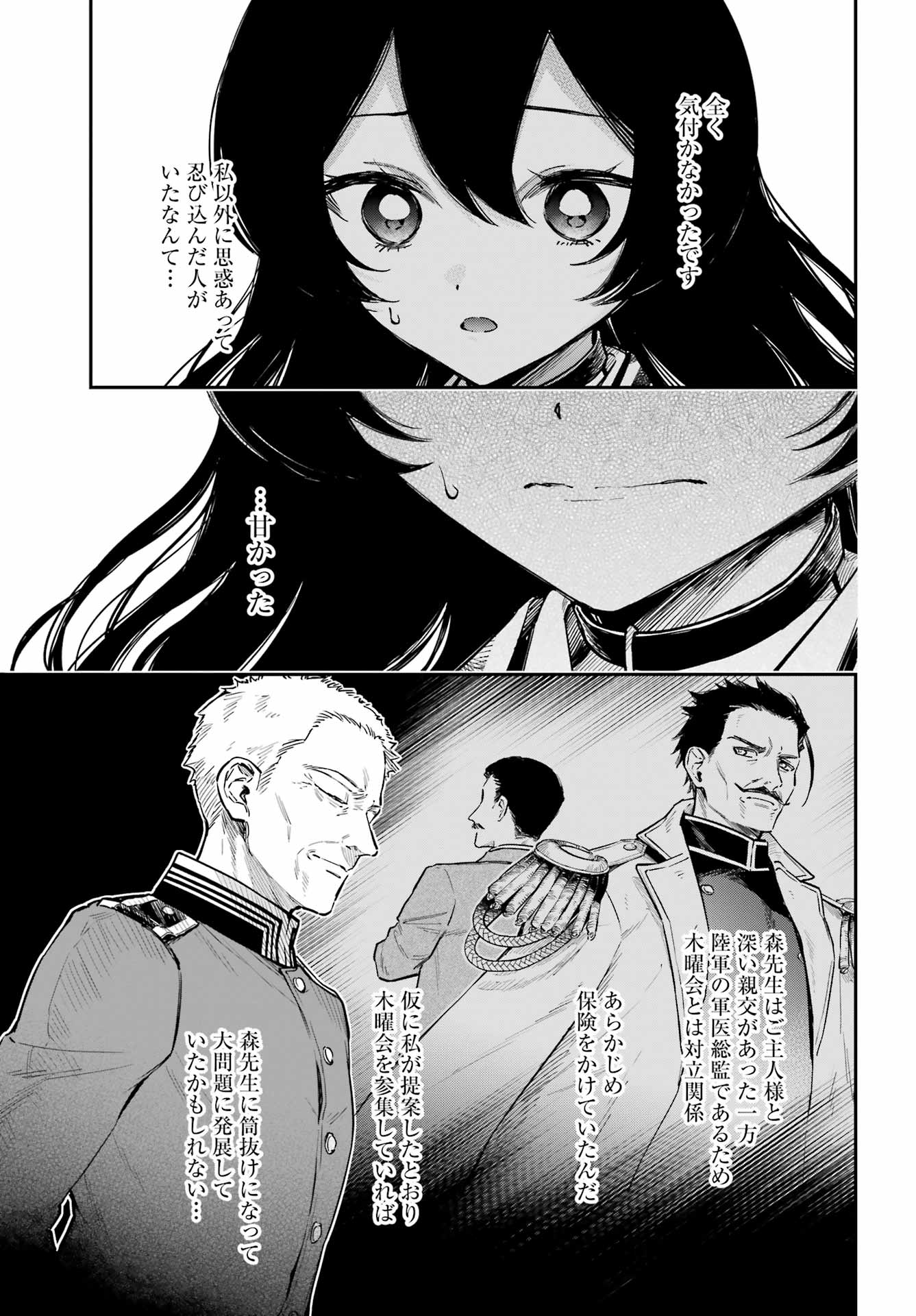 Natsume Soseki Fantasia - Chapter 4 - Page 17