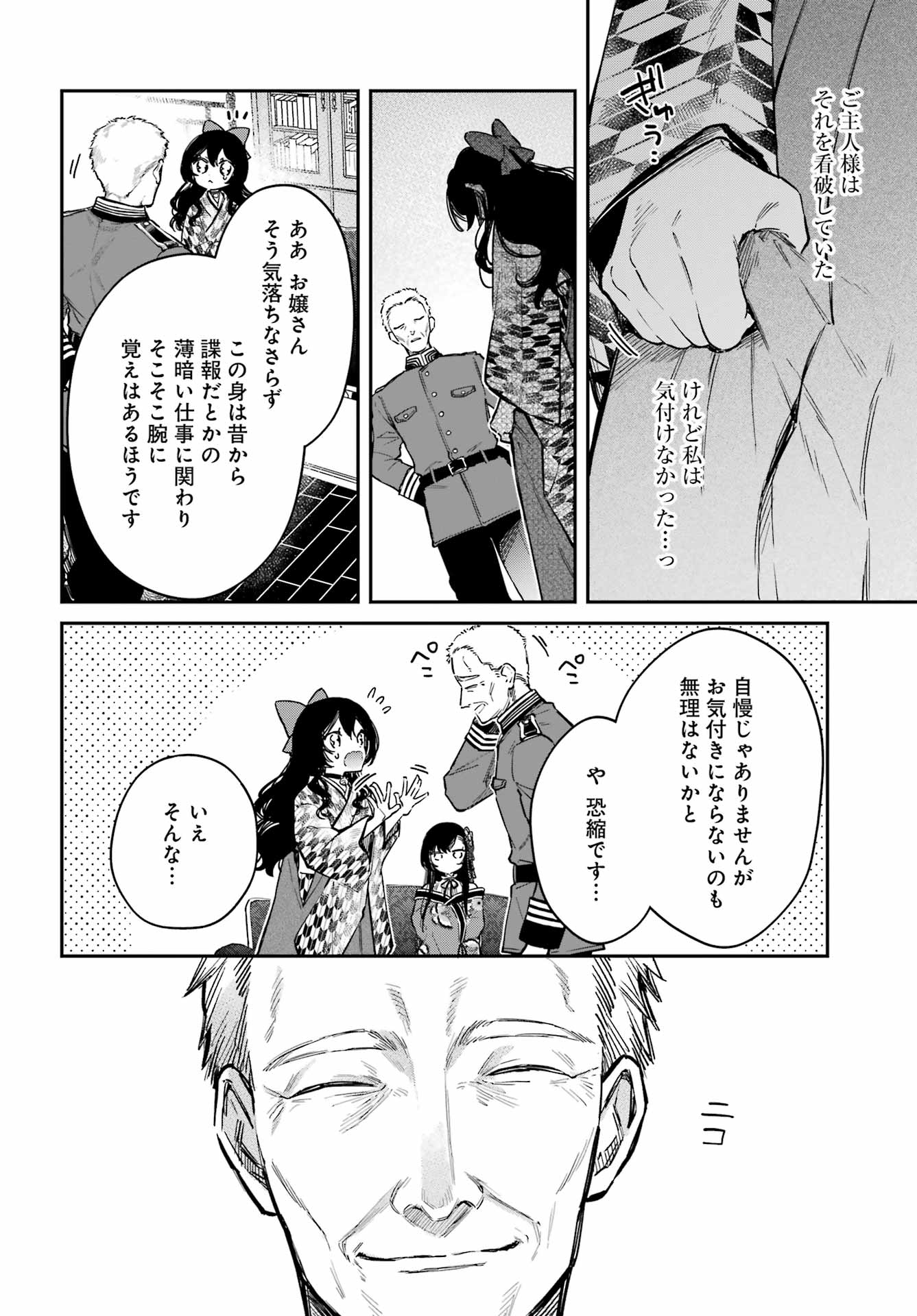 Natsume Soseki Fantasia - Chapter 4 - Page 18