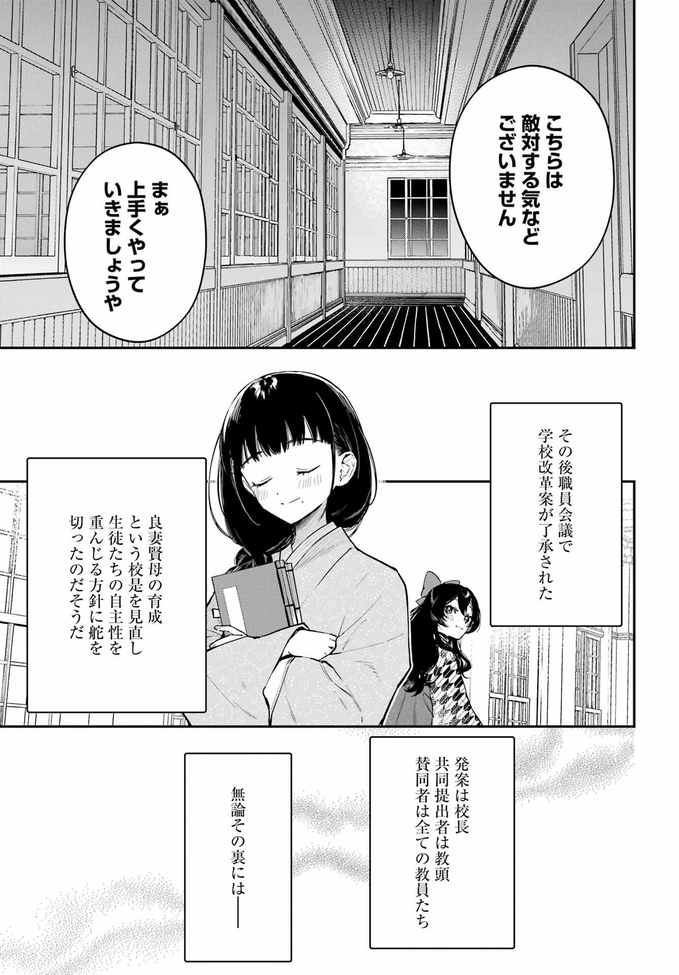 Natsume Soseki Fantasia - Chapter 4 - Page 19