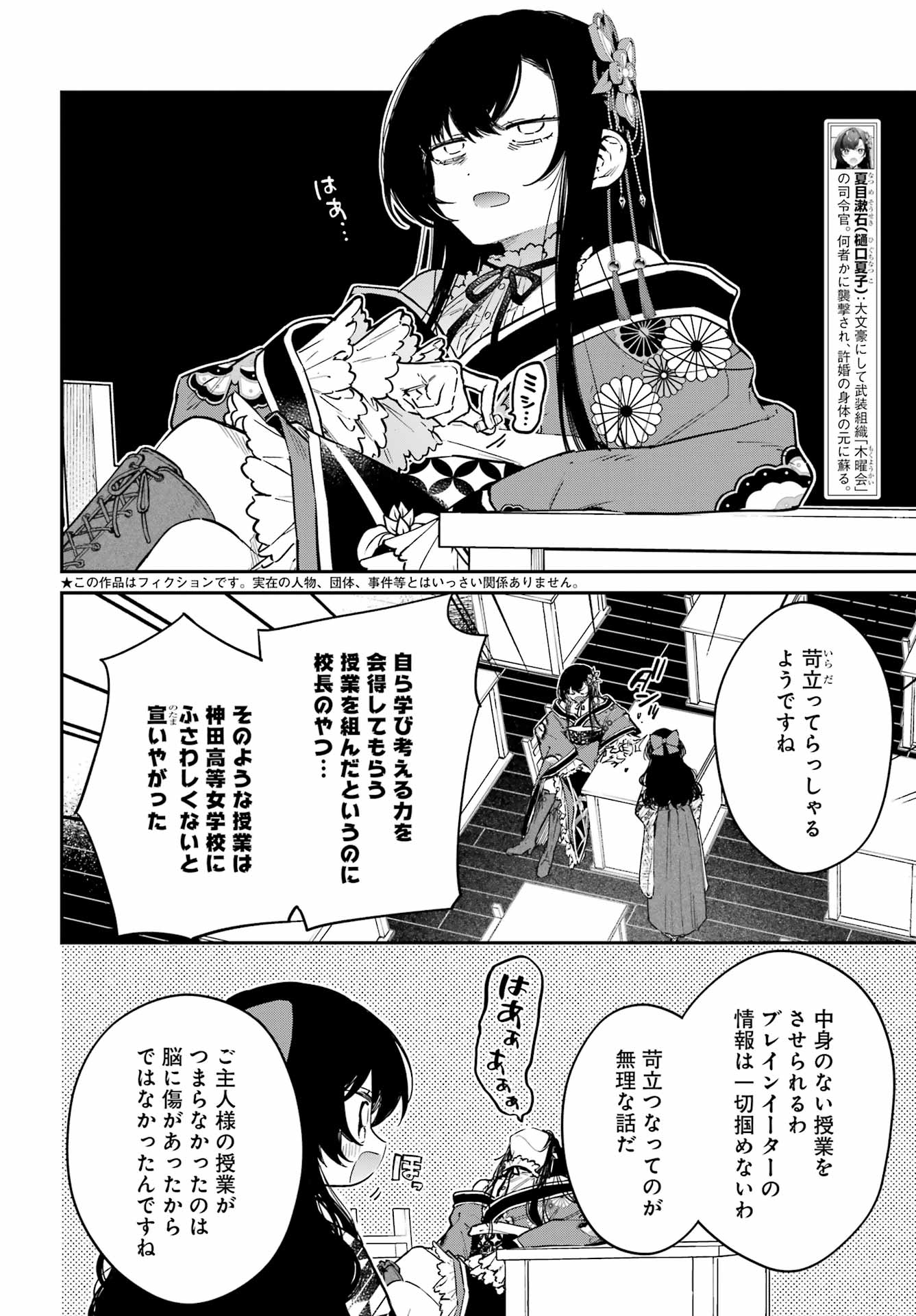 Natsume Soseki Fantasia - Chapter 4 - Page 2