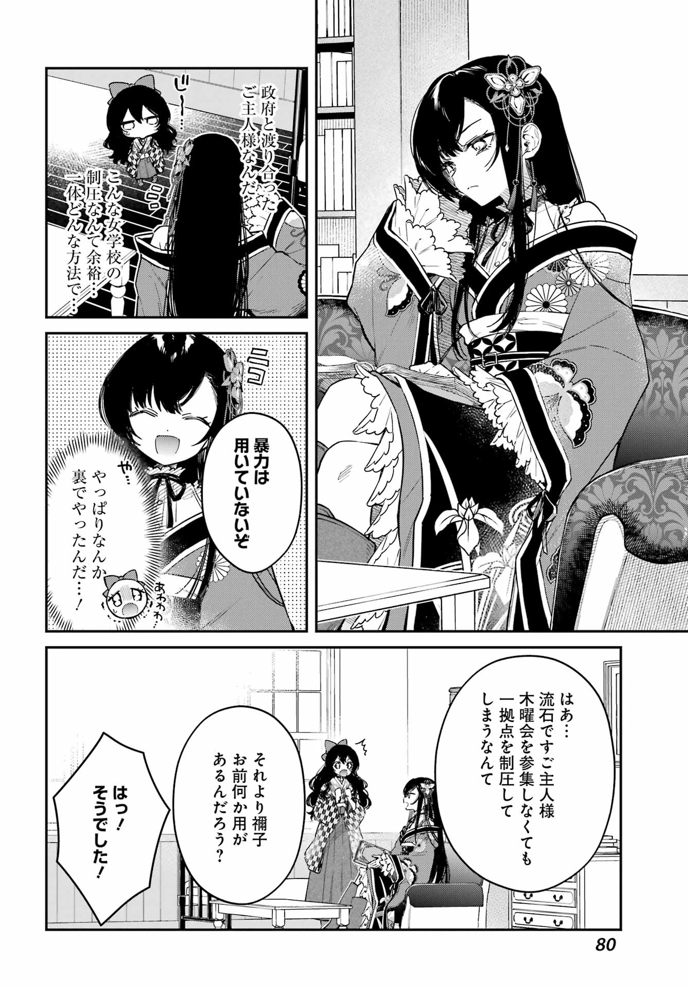 Natsume Soseki Fantasia - Chapter 4 - Page 20