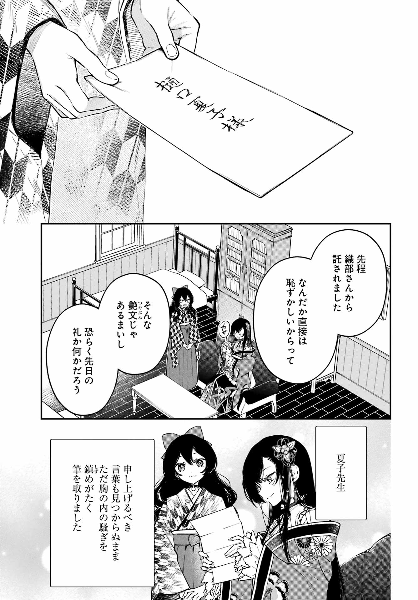 Natsume Soseki Fantasia - Chapter 4 - Page 21