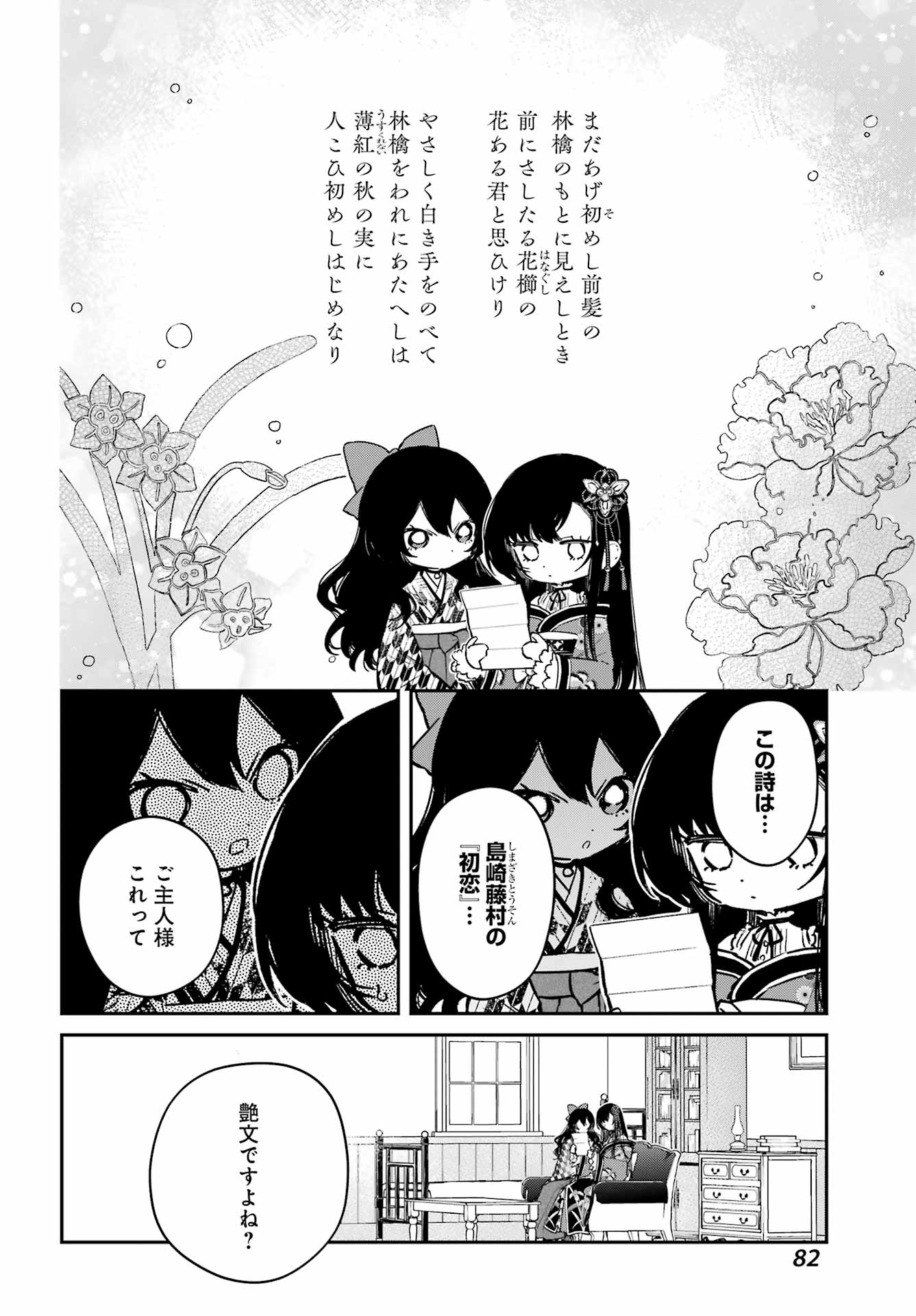 Natsume Soseki Fantasia - Chapter 4 - Page 22