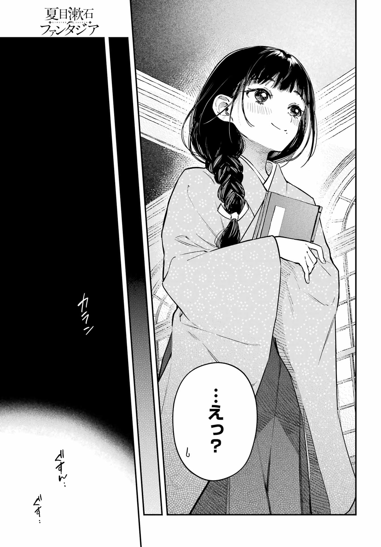 Natsume Soseki Fantasia - Chapter 4 - Page 23