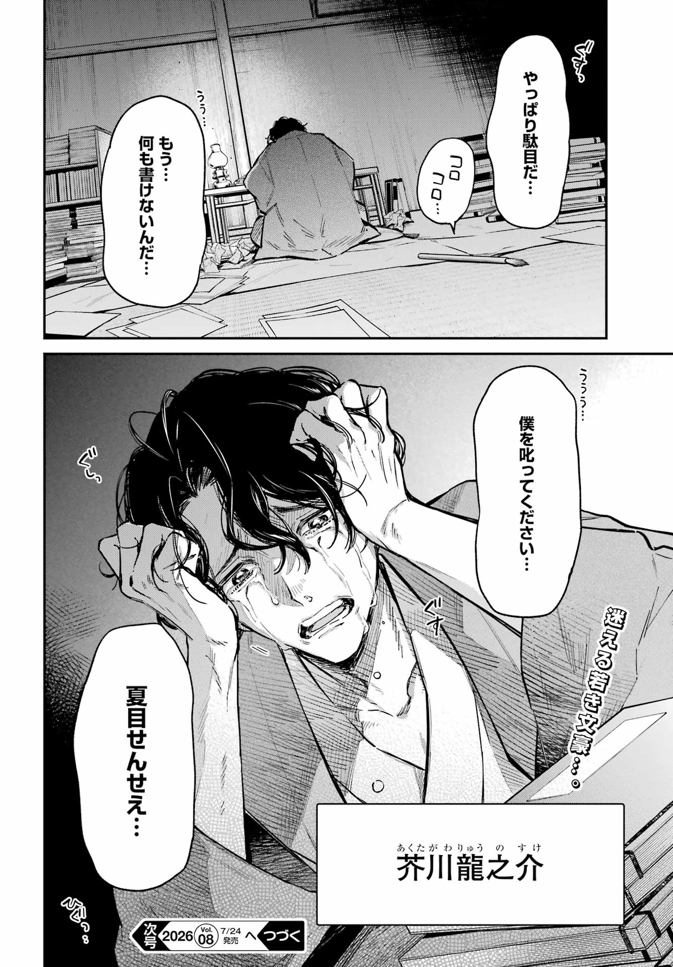 Natsume Soseki Fantasia - Chapter 4 - Page 24