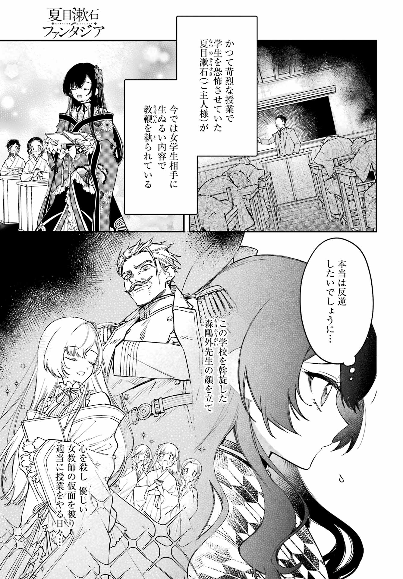 Natsume Soseki Fantasia - Chapter 4 - Page 3