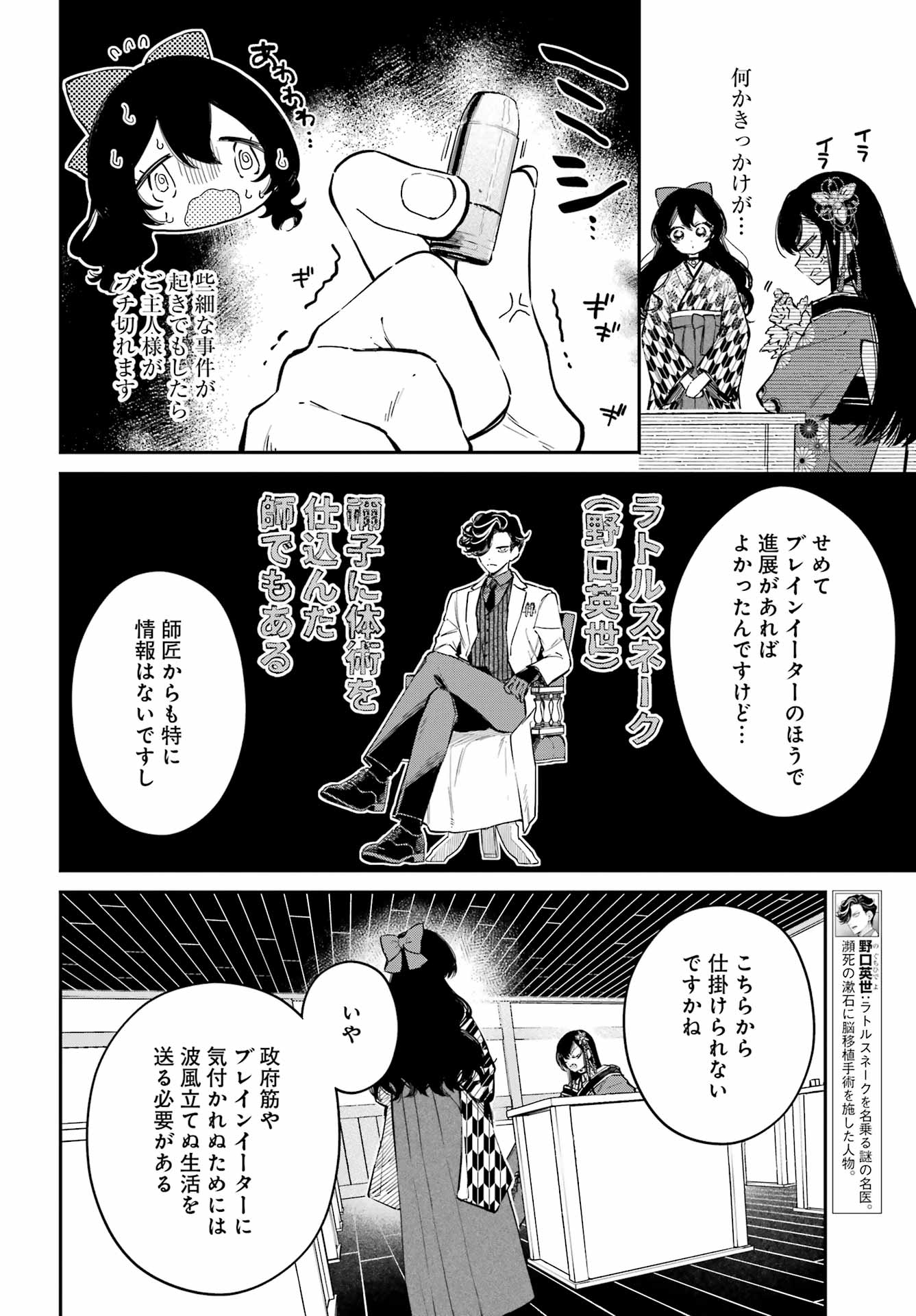 Natsume Soseki Fantasia - Chapter 4 - Page 4