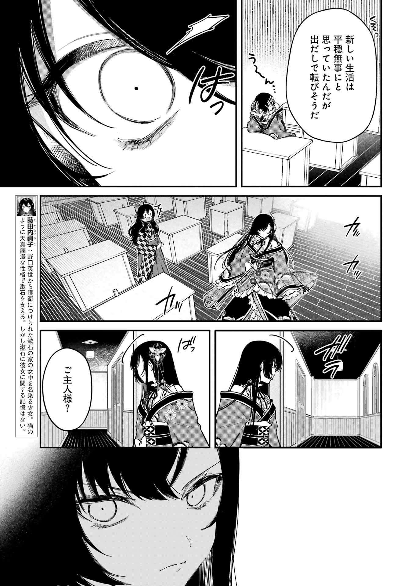 Natsume Soseki Fantasia - Chapter 4 - Page 5