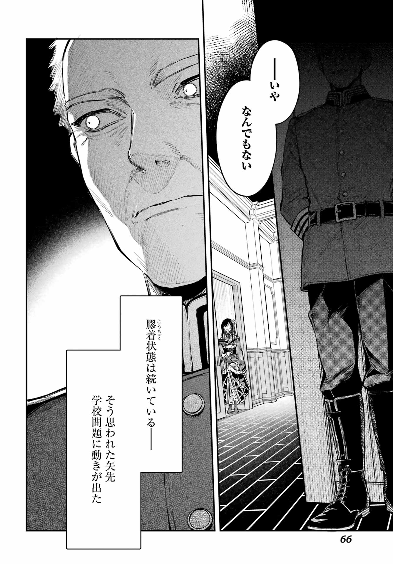 Natsume Soseki Fantasia - Chapter 4 - Page 6