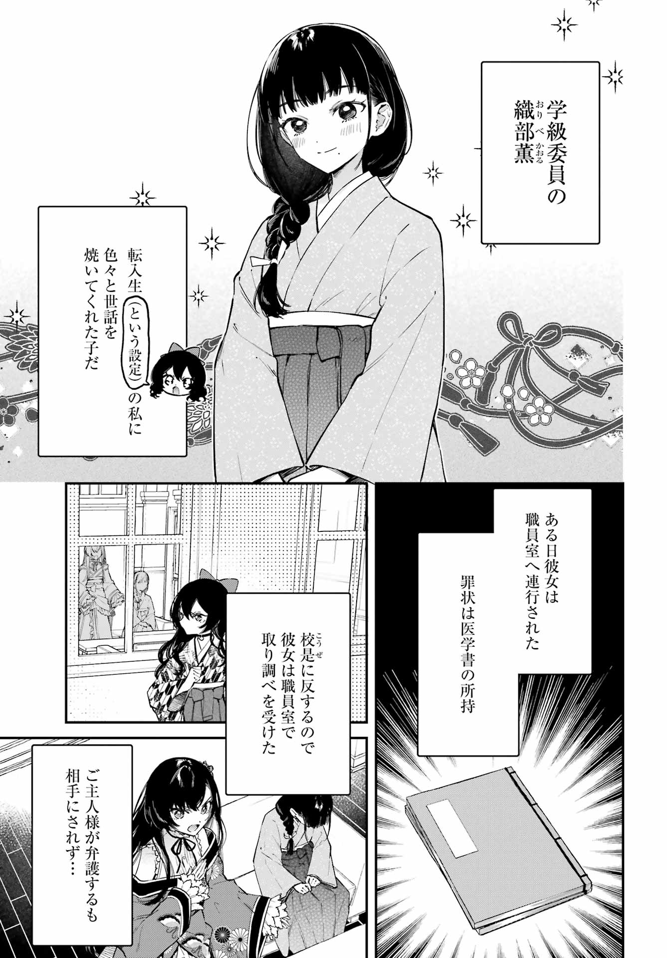 Natsume Soseki Fantasia - Chapter 4 - Page 7