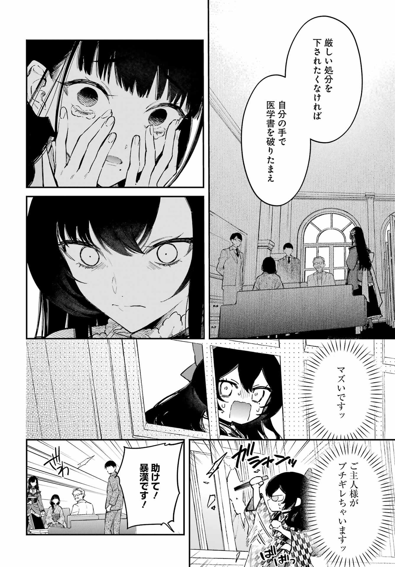 Natsume Soseki Fantasia - Chapter 4 - Page 8