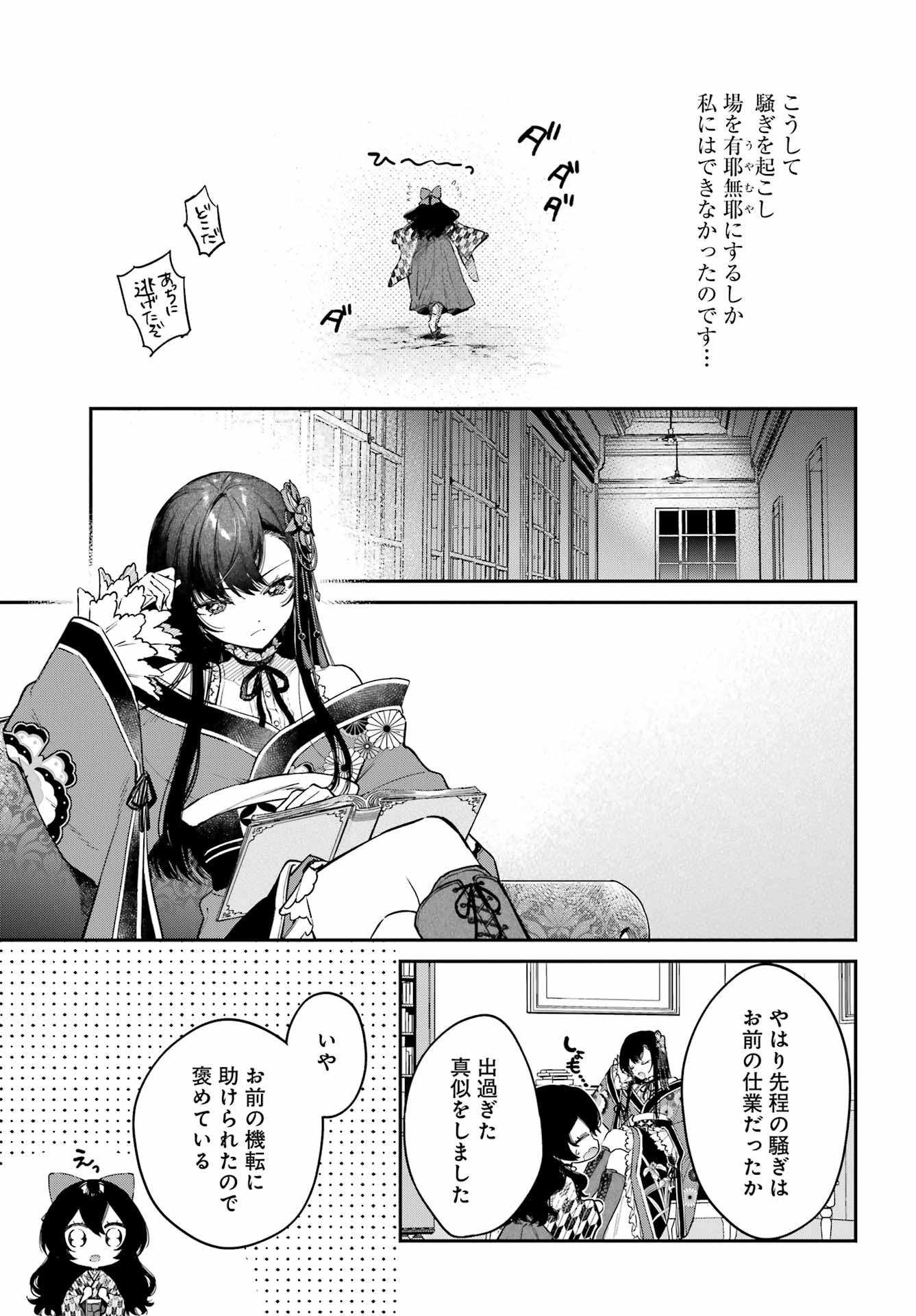 Natsume Soseki Fantasia - Chapter 4 - Page 9