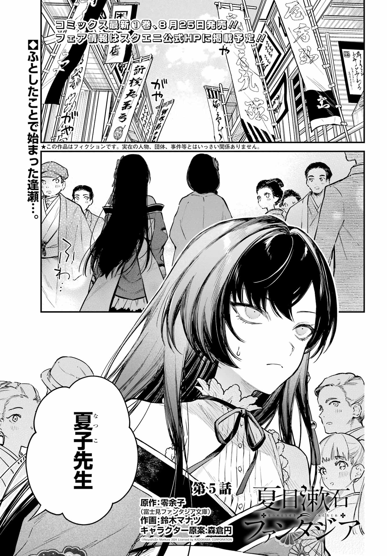 Natsume Soseki Fantasia - Chapter 5 - Page 1