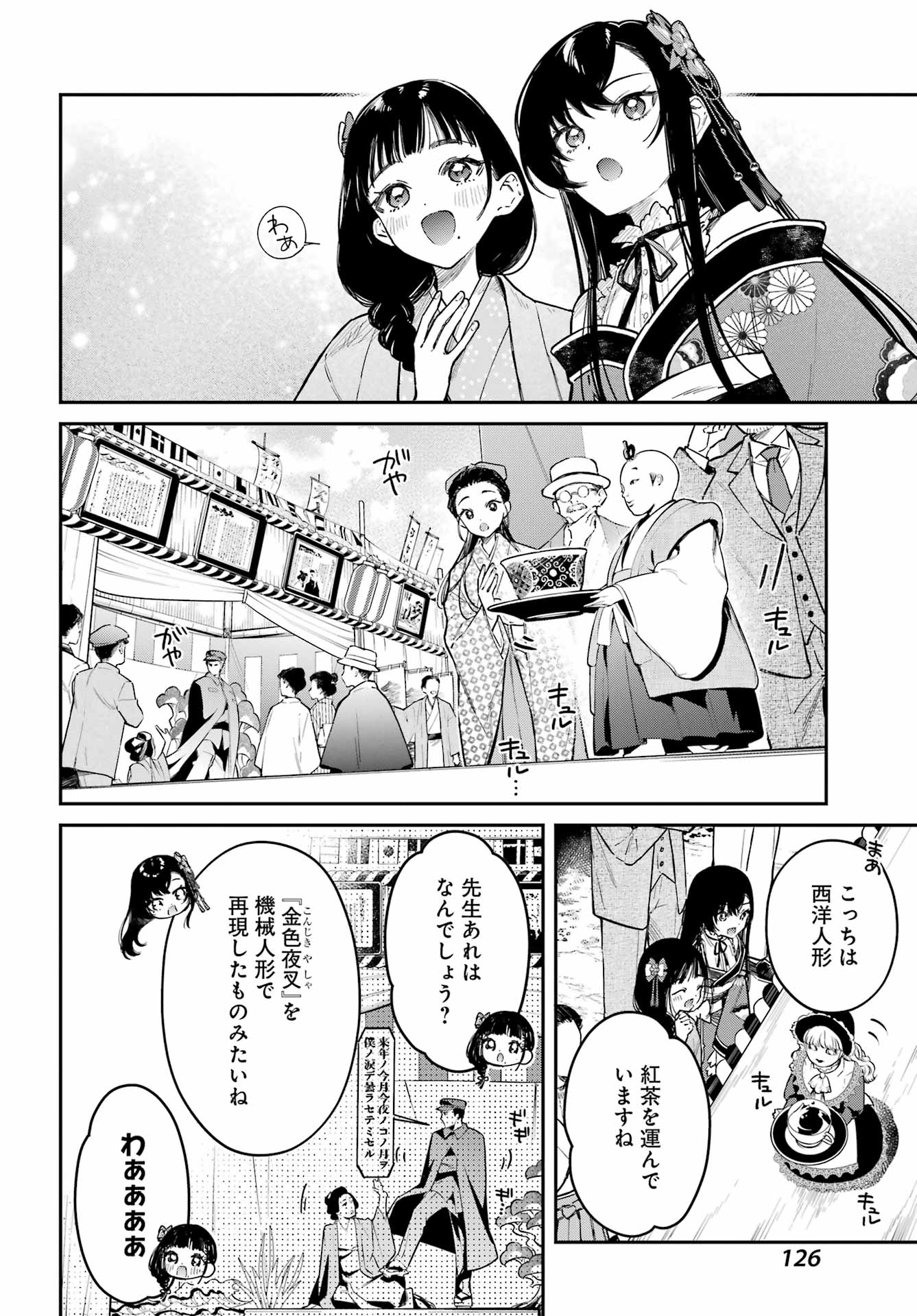 Natsume Soseki Fantasia - Chapter 5 - Page 10