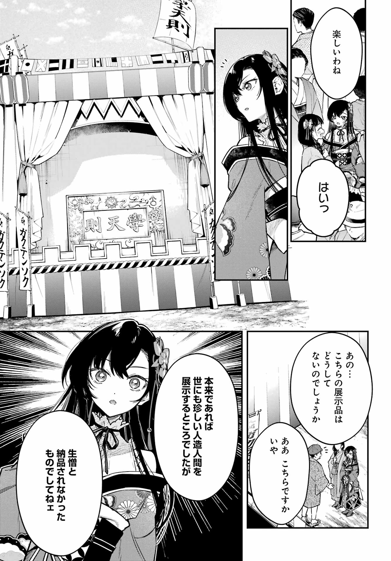 Natsume Soseki Fantasia - Chapter 5 - Page 11