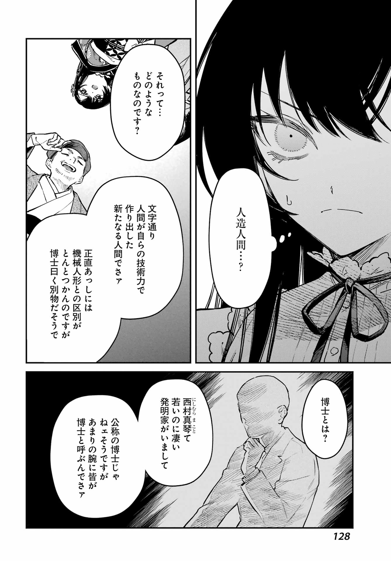 Natsume Soseki Fantasia - Chapter 5 - Page 12