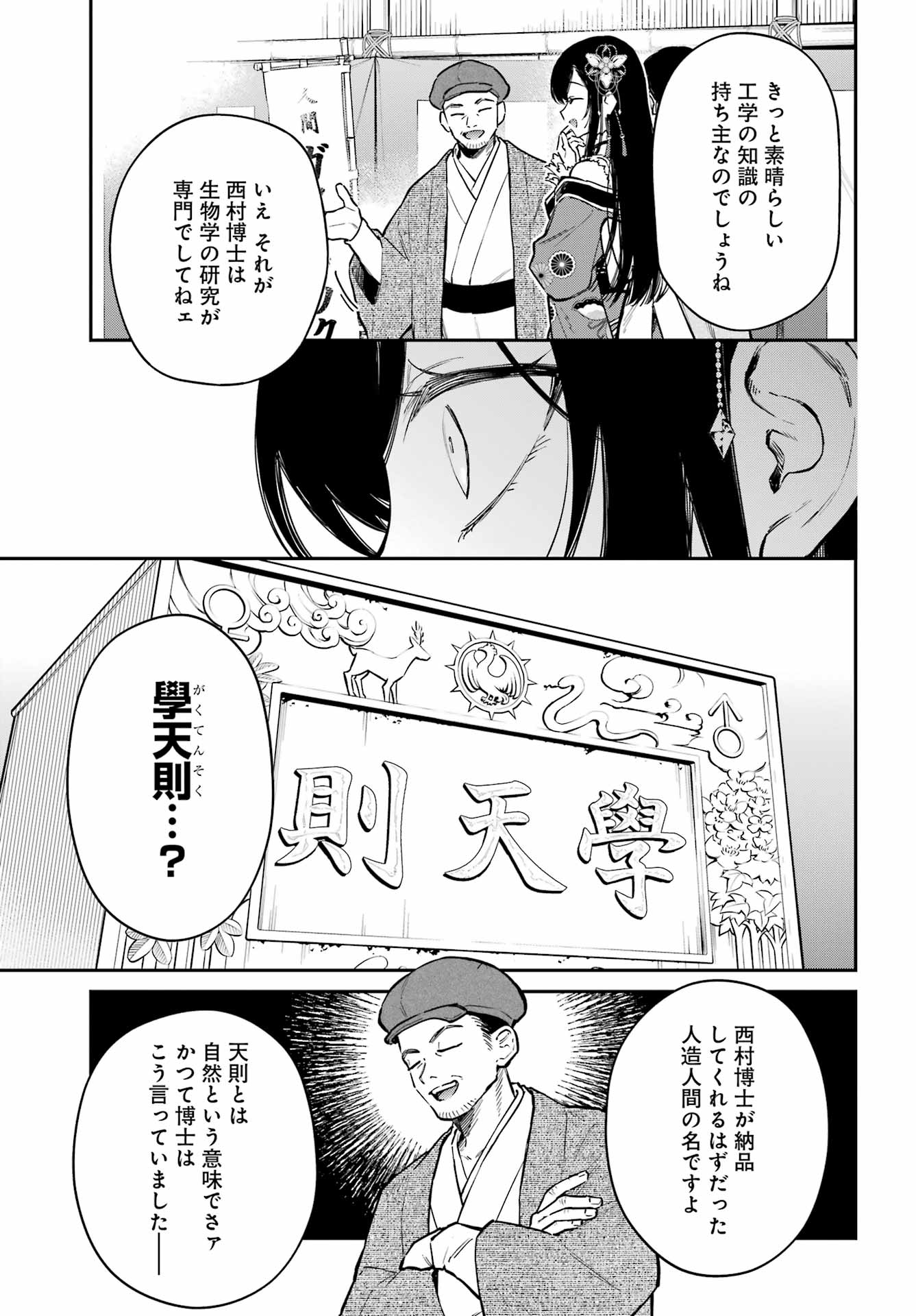 Natsume Soseki Fantasia - Chapter 5 - Page 13