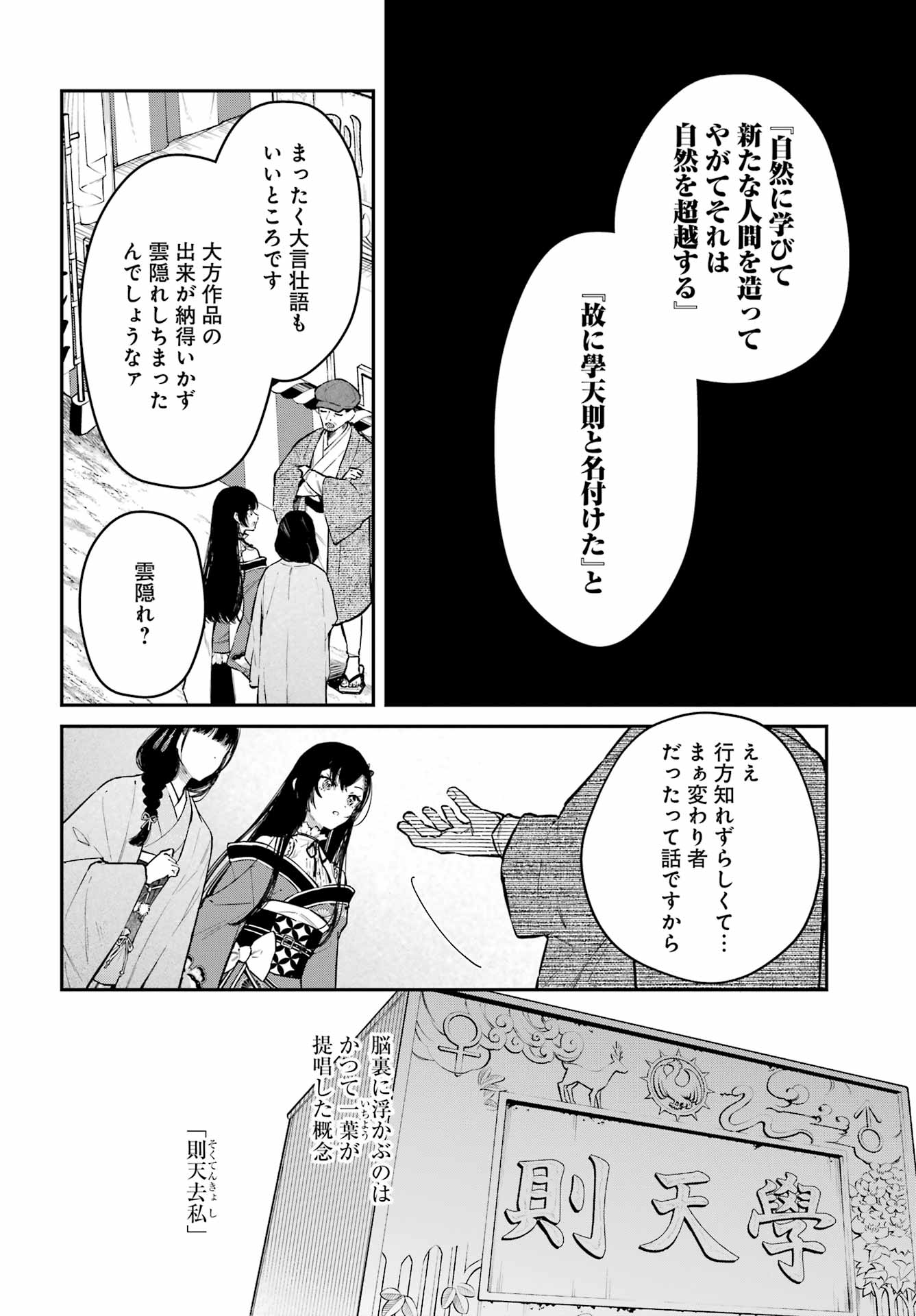 Natsume Soseki Fantasia - Chapter 5 - Page 14