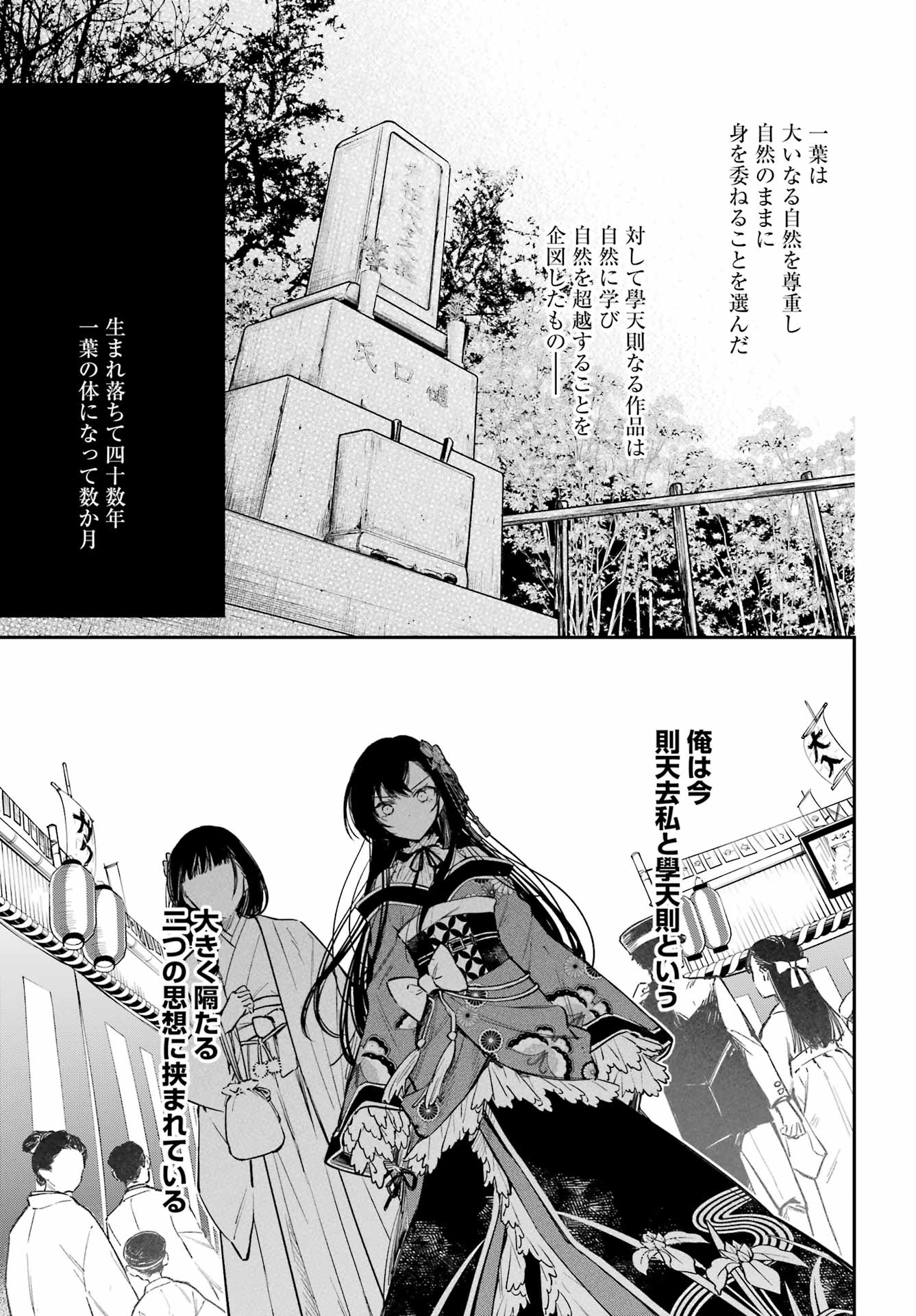 Natsume Soseki Fantasia - Chapter 5 - Page 15