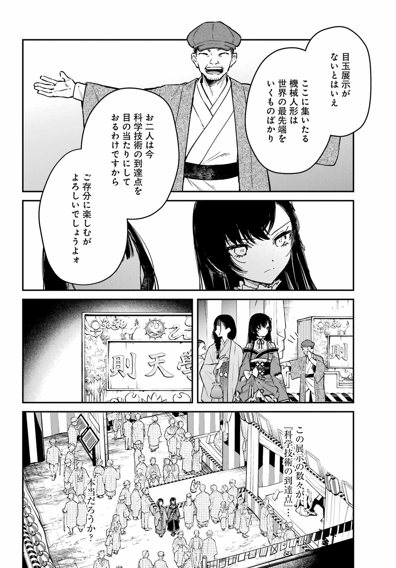 Natsume Soseki Fantasia - Chapter 5 - Page 16