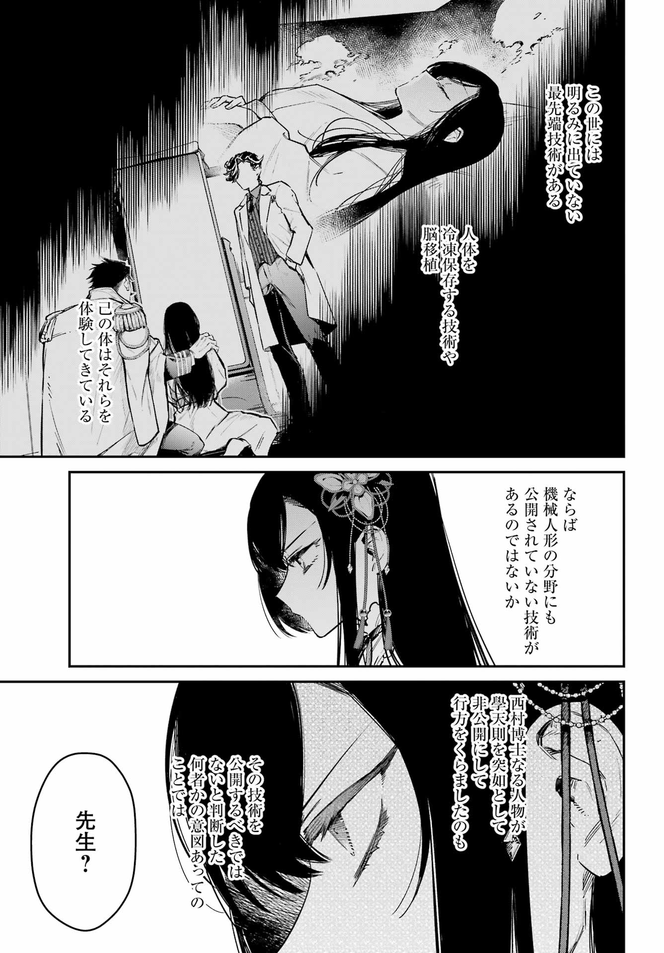 Natsume Soseki Fantasia - Chapter 5 - Page 17