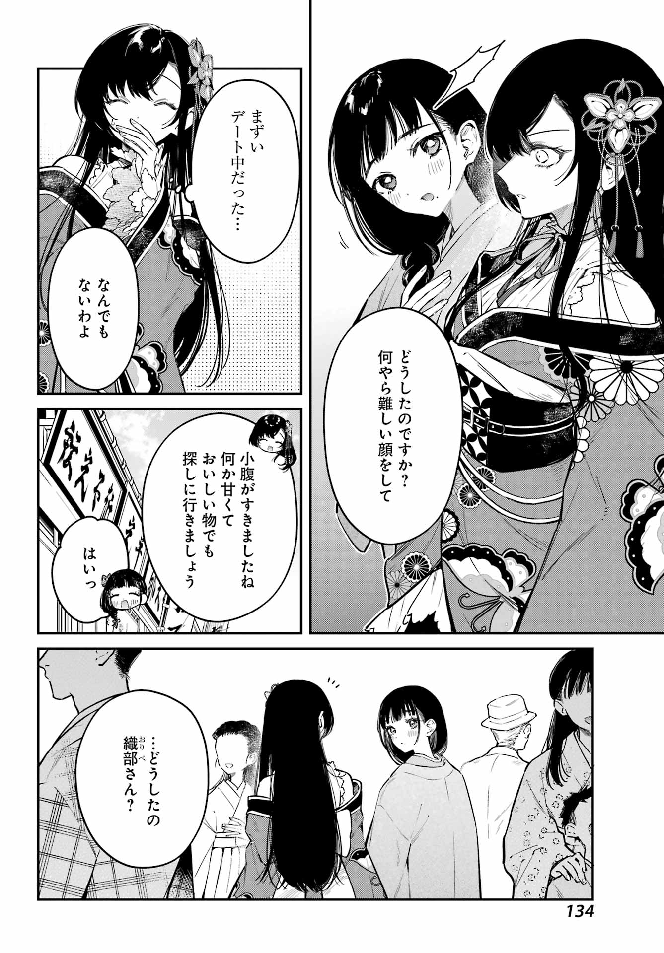 Natsume Soseki Fantasia - Chapter 5 - Page 18
