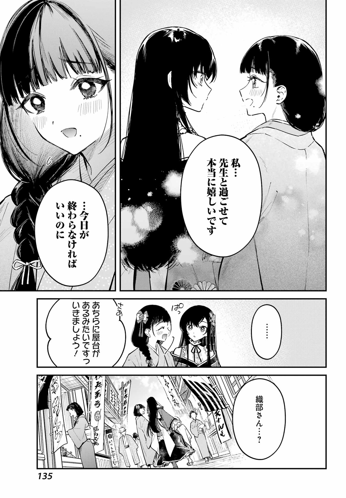 Natsume Soseki Fantasia - Chapter 5 - Page 19
