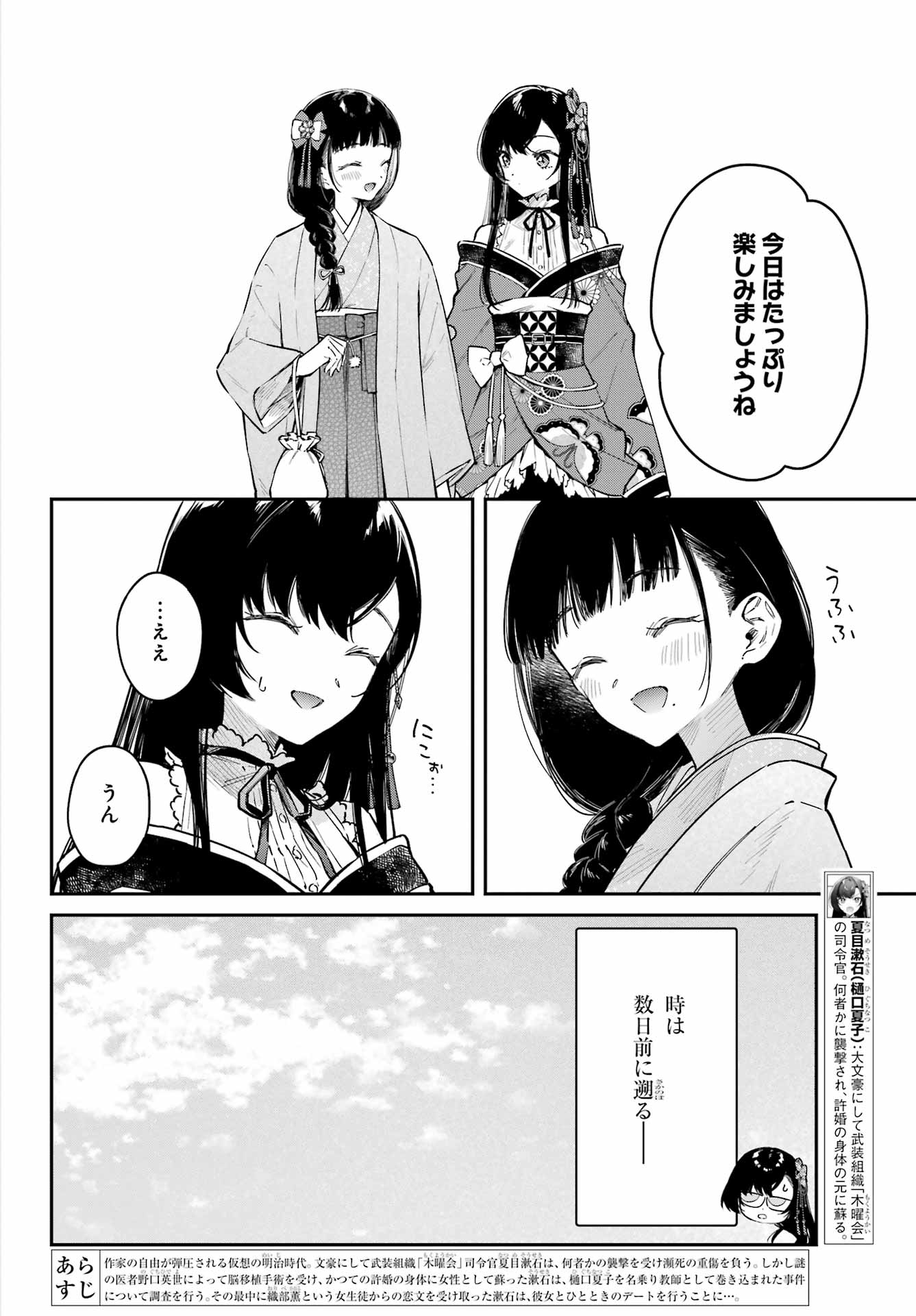 Natsume Soseki Fantasia - Chapter 5 - Page 2