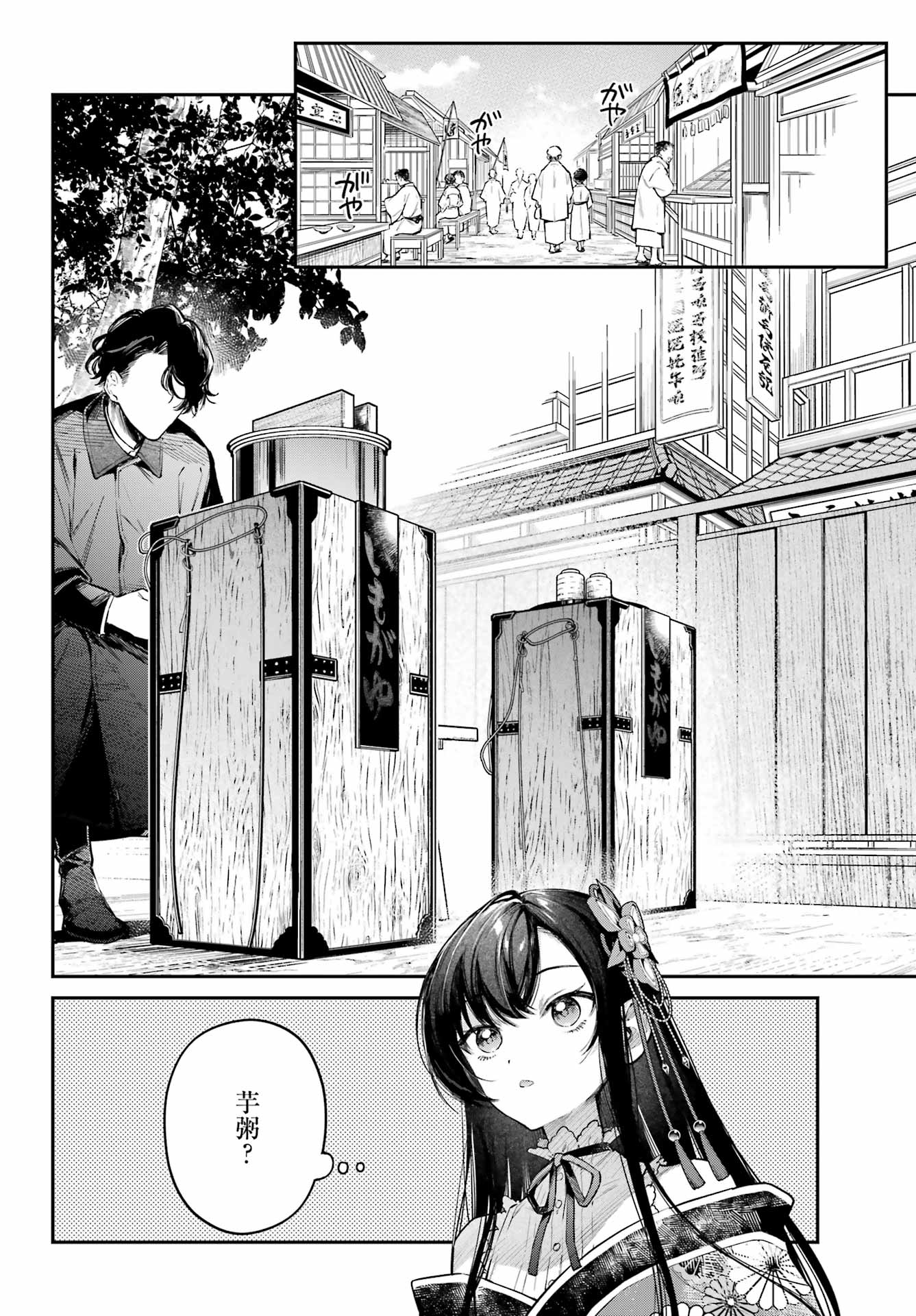 Natsume Soseki Fantasia - Chapter 5 - Page 20