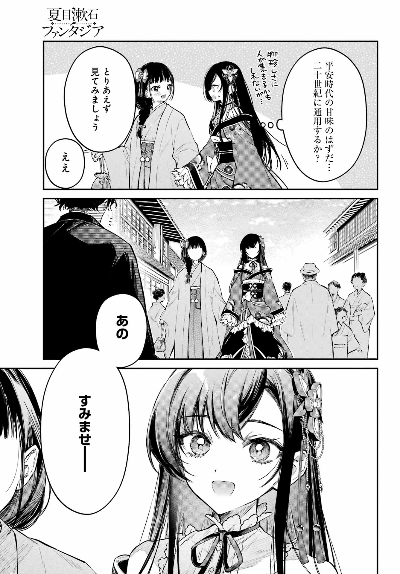 Natsume Soseki Fantasia - Chapter 5 - Page 21