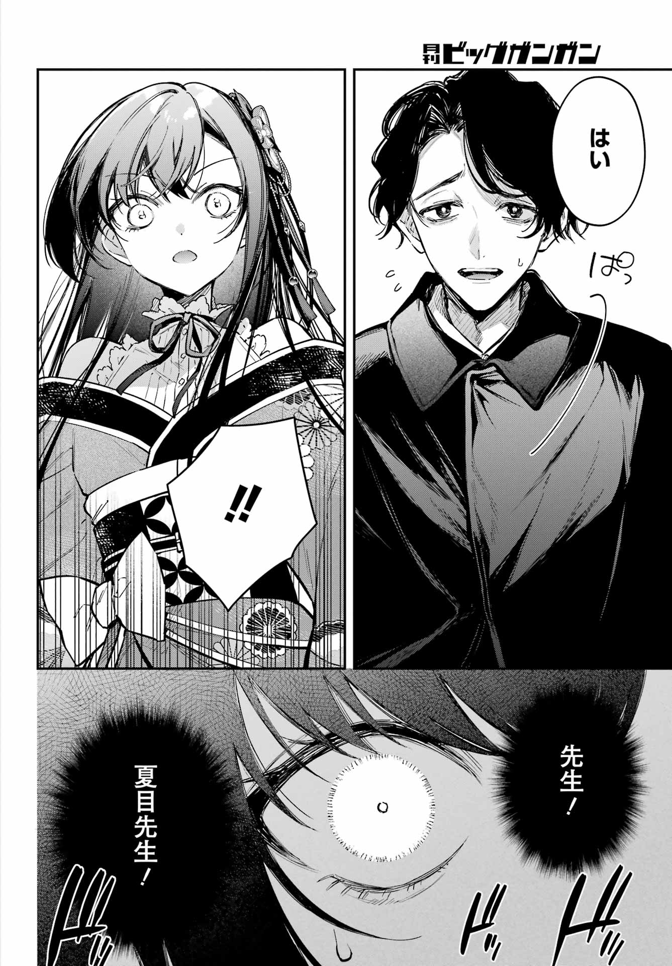 Natsume Soseki Fantasia - Chapter 5 - Page 22