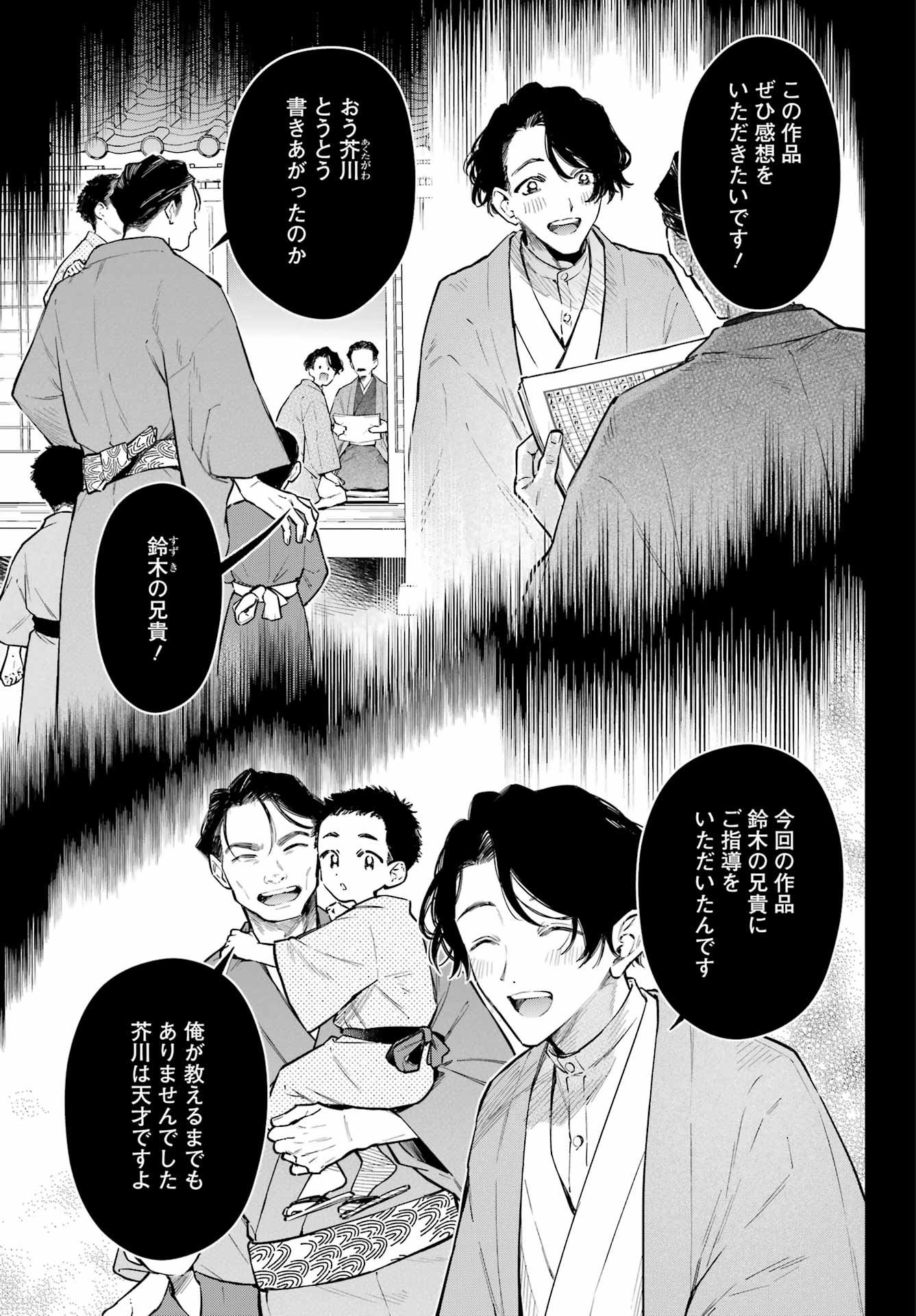Natsume Soseki Fantasia - Chapter 5 - Page 23
