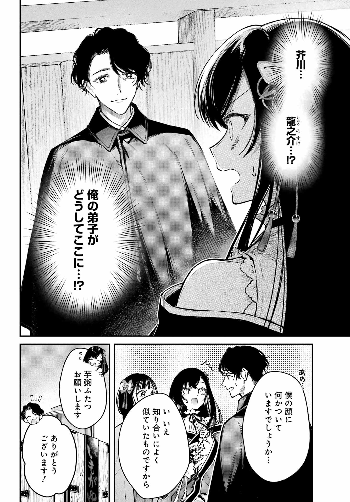 Natsume Soseki Fantasia - Chapter 5 - Page 24