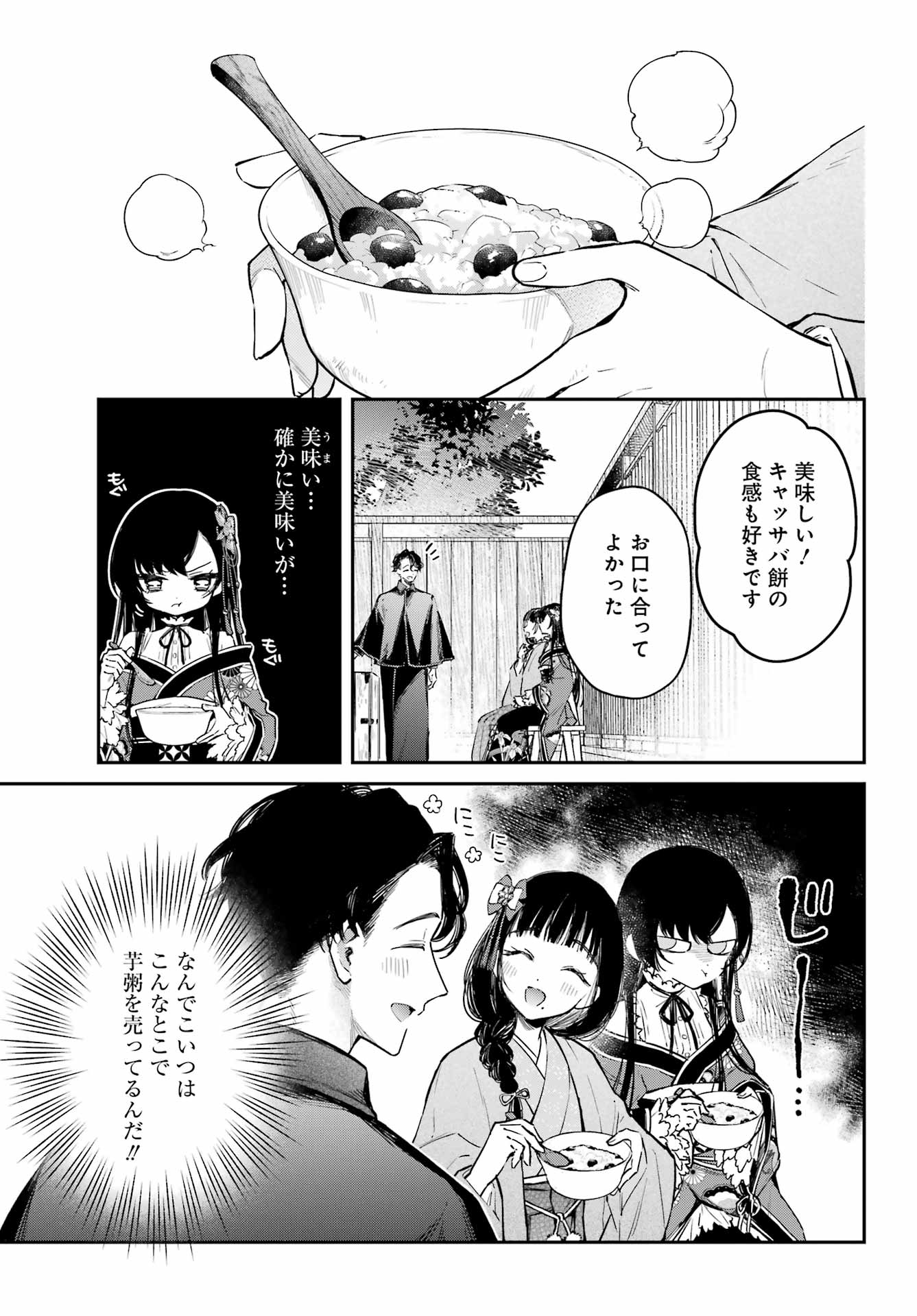 Natsume Soseki Fantasia - Chapter 5 - Page 25