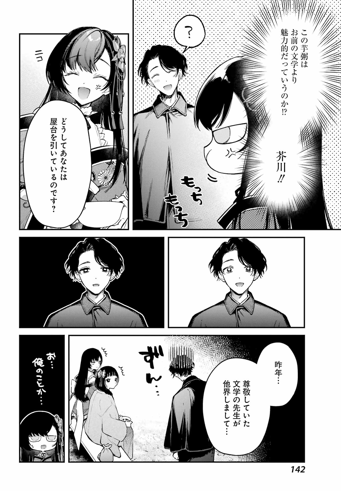 Natsume Soseki Fantasia - Chapter 5 - Page 26