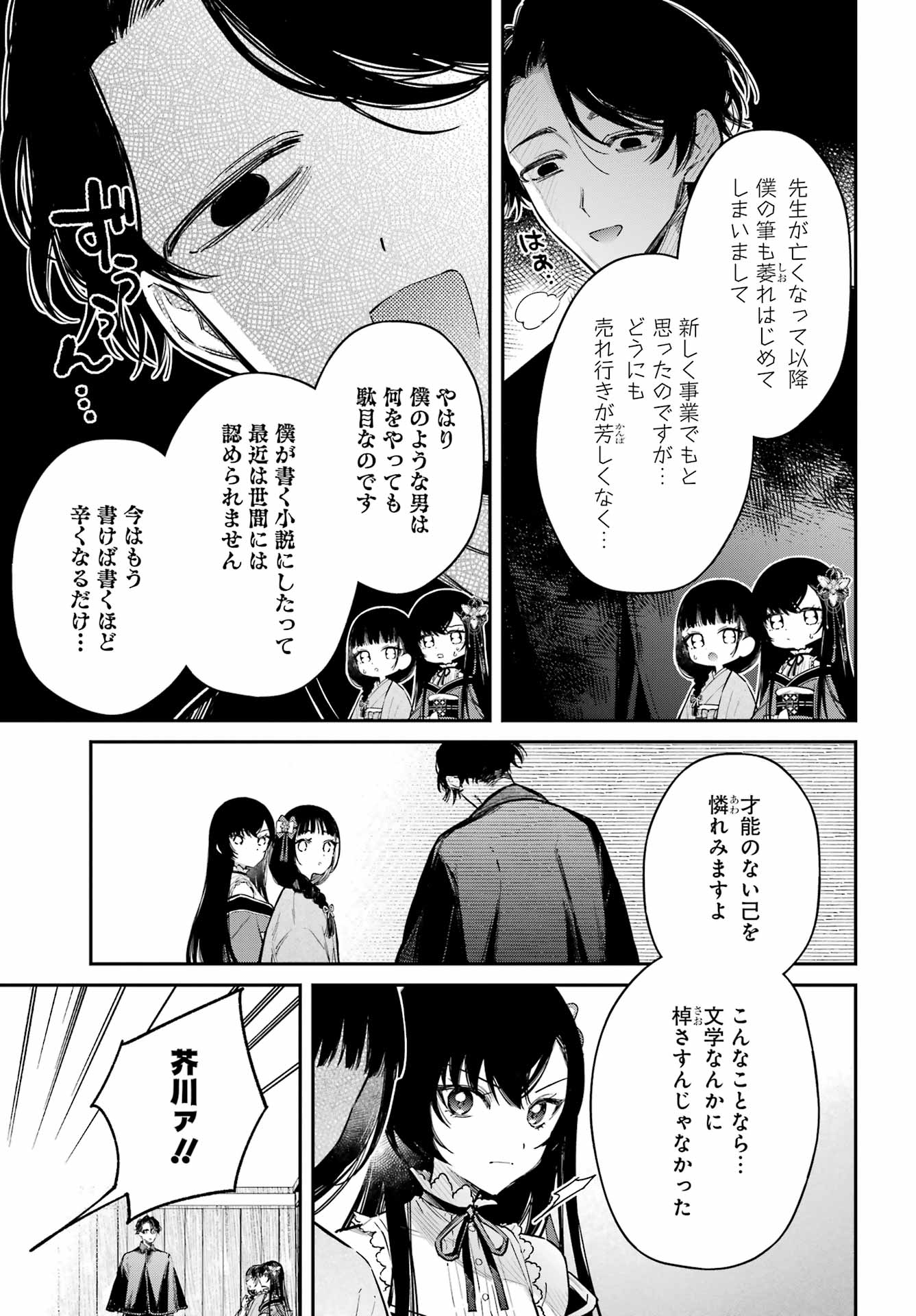Natsume Soseki Fantasia - Chapter 5 - Page 27
