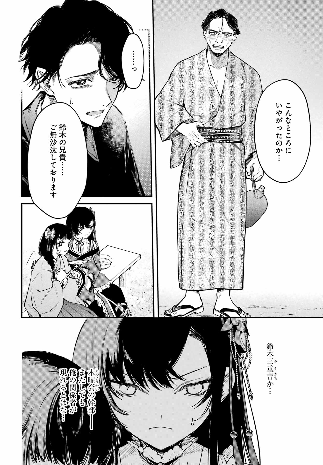 Natsume Soseki Fantasia - Chapter 5 - Page 28