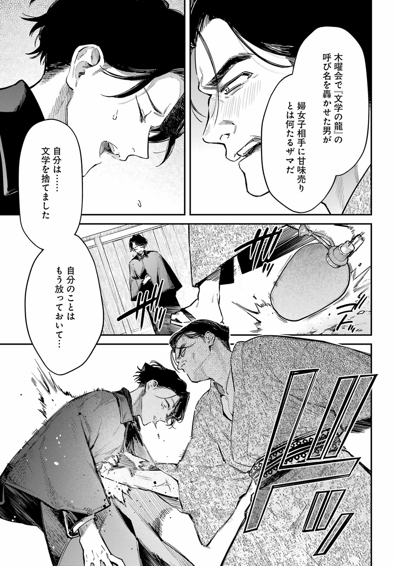 Natsume Soseki Fantasia - Chapter 5 - Page 29