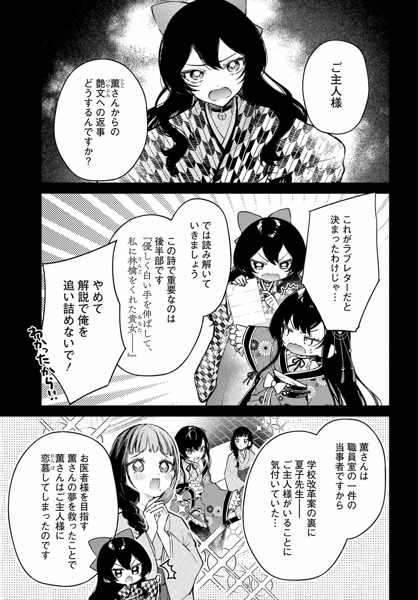 Natsume Soseki Fantasia - Chapter 5 - Page 3