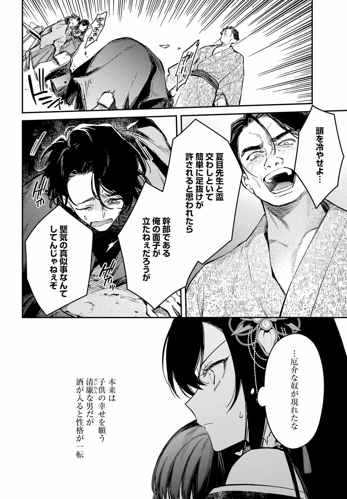 Natsume Soseki Fantasia - Chapter 5 - Page 30