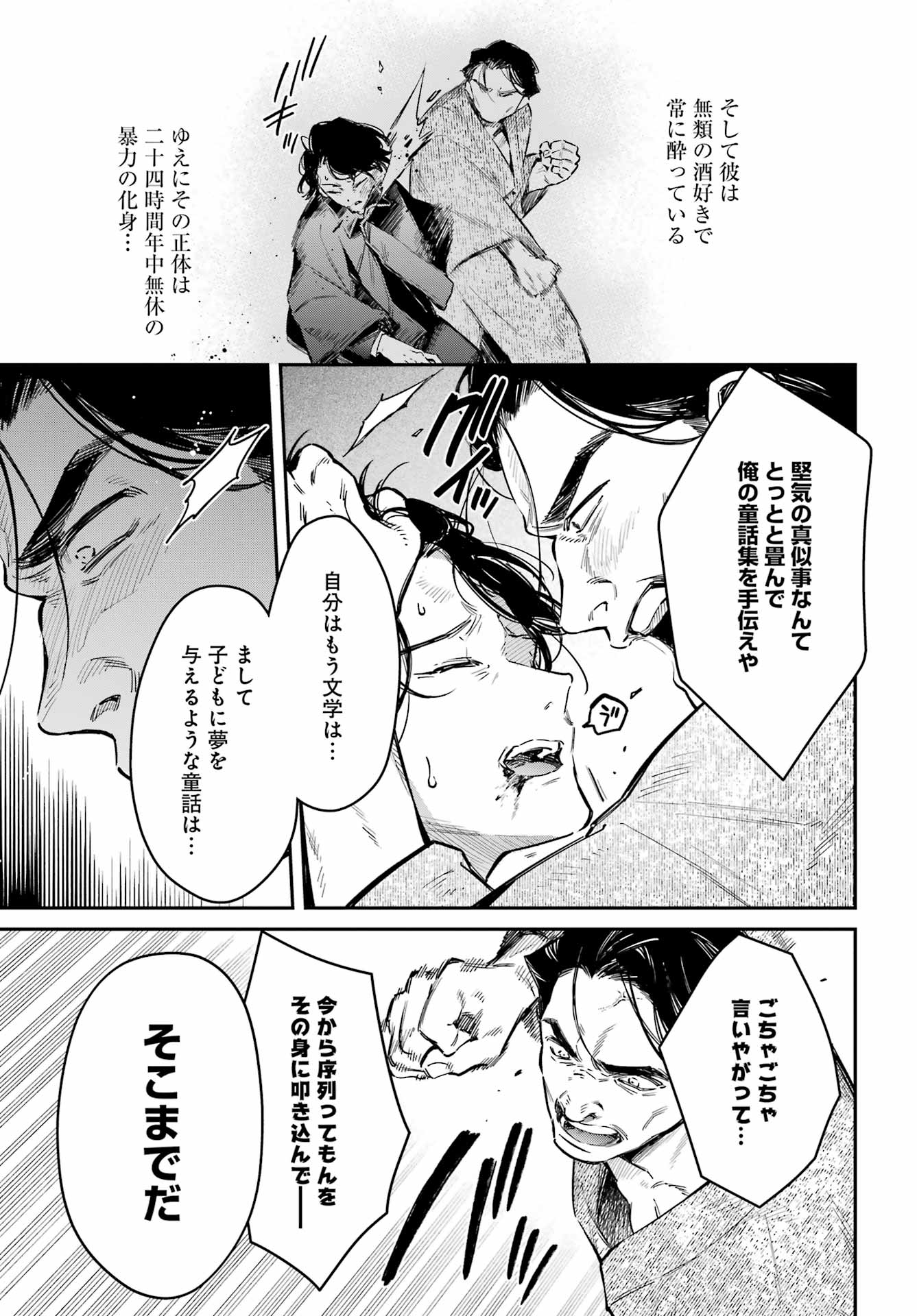 Natsume Soseki Fantasia - Chapter 5 - Page 31