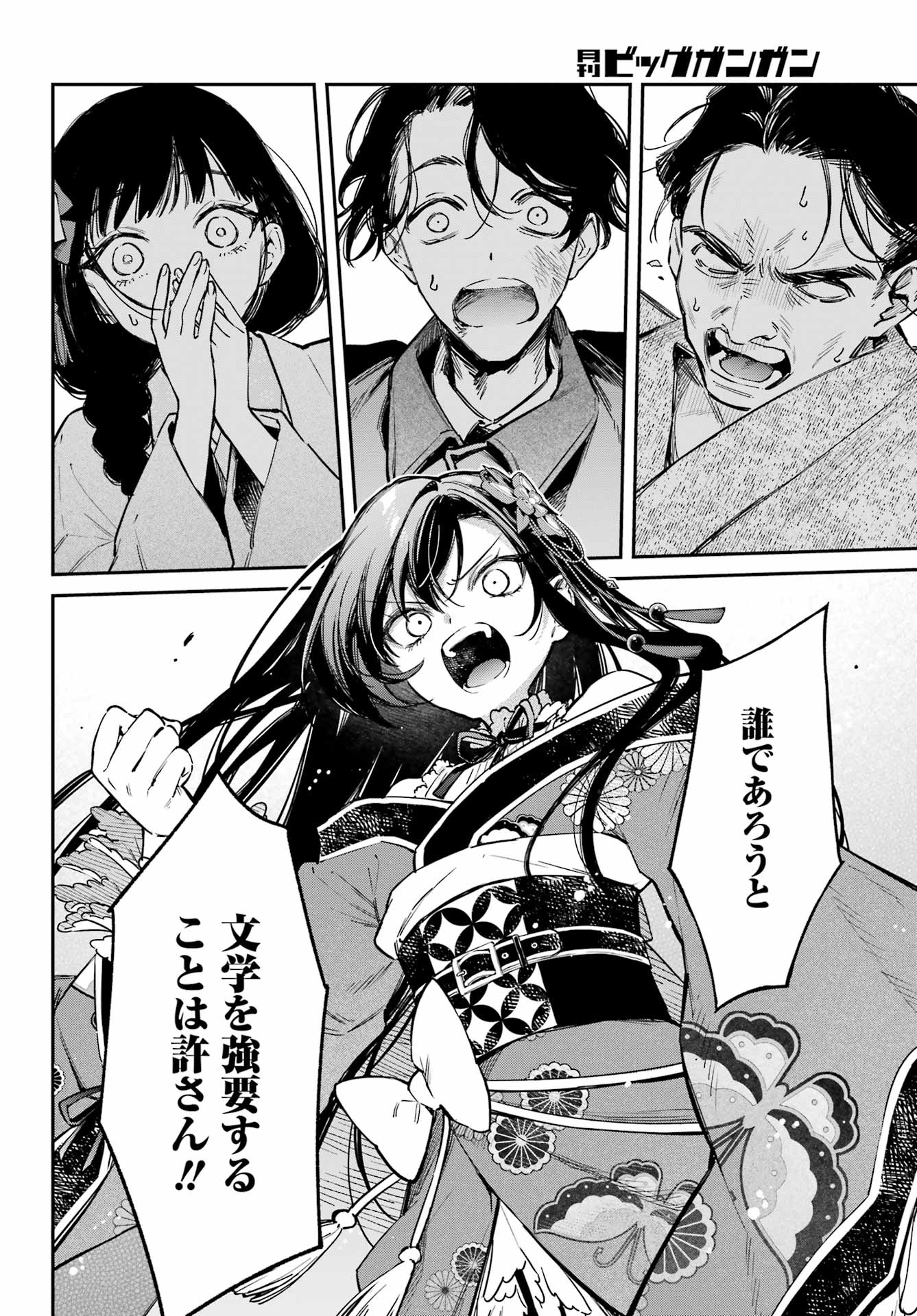 Natsume Soseki Fantasia - Chapter 5 - Page 34