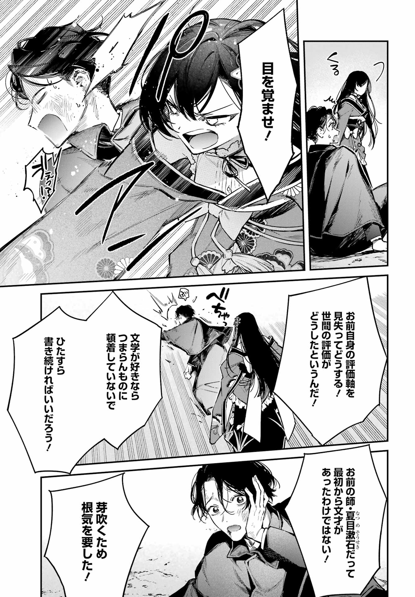 Natsume Soseki Fantasia - Chapter 5 - Page 35