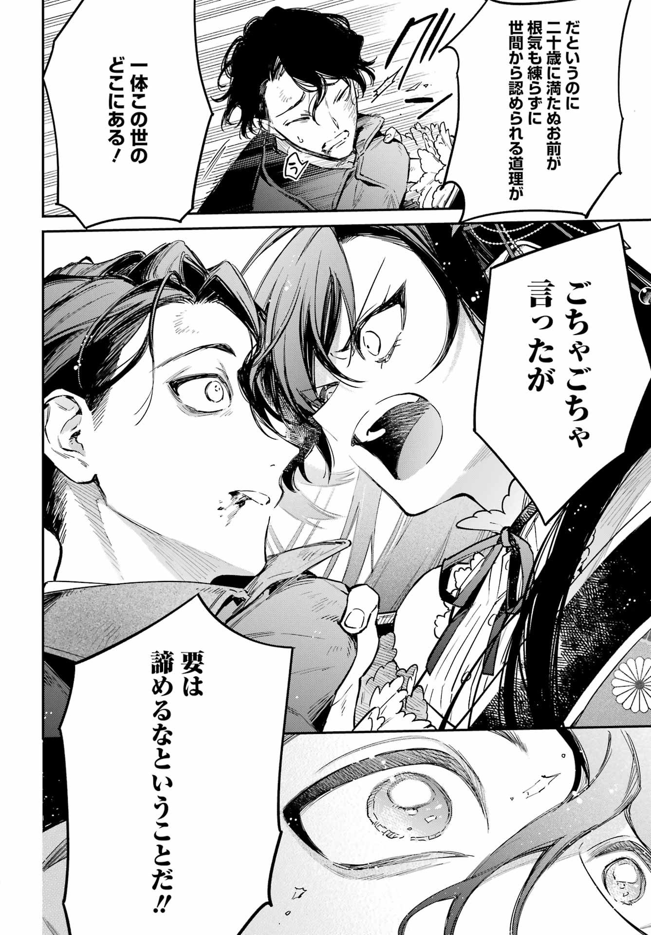 Natsume Soseki Fantasia - Chapter 5 - Page 36