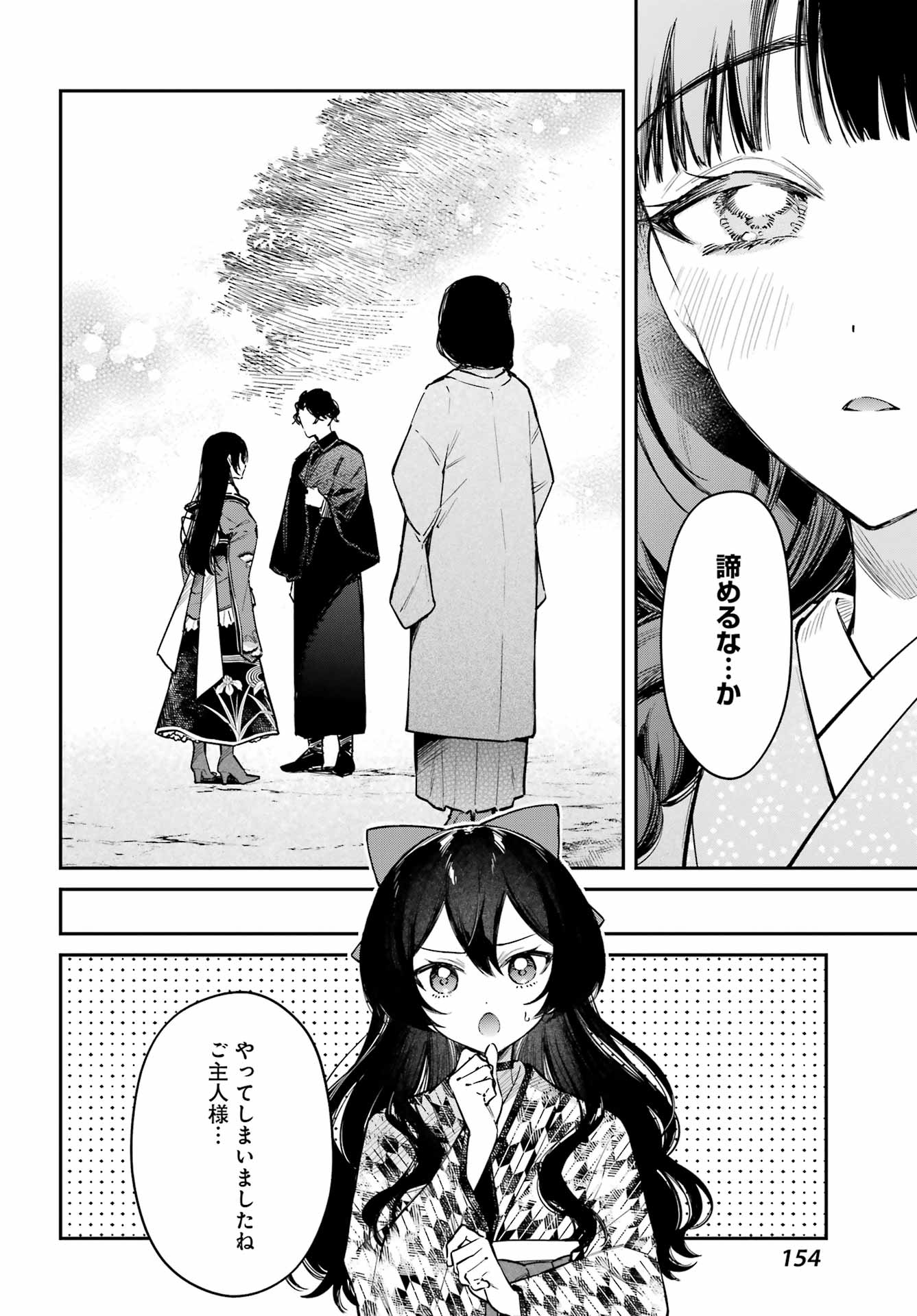 Natsume Soseki Fantasia - Chapter 5 - Page 38